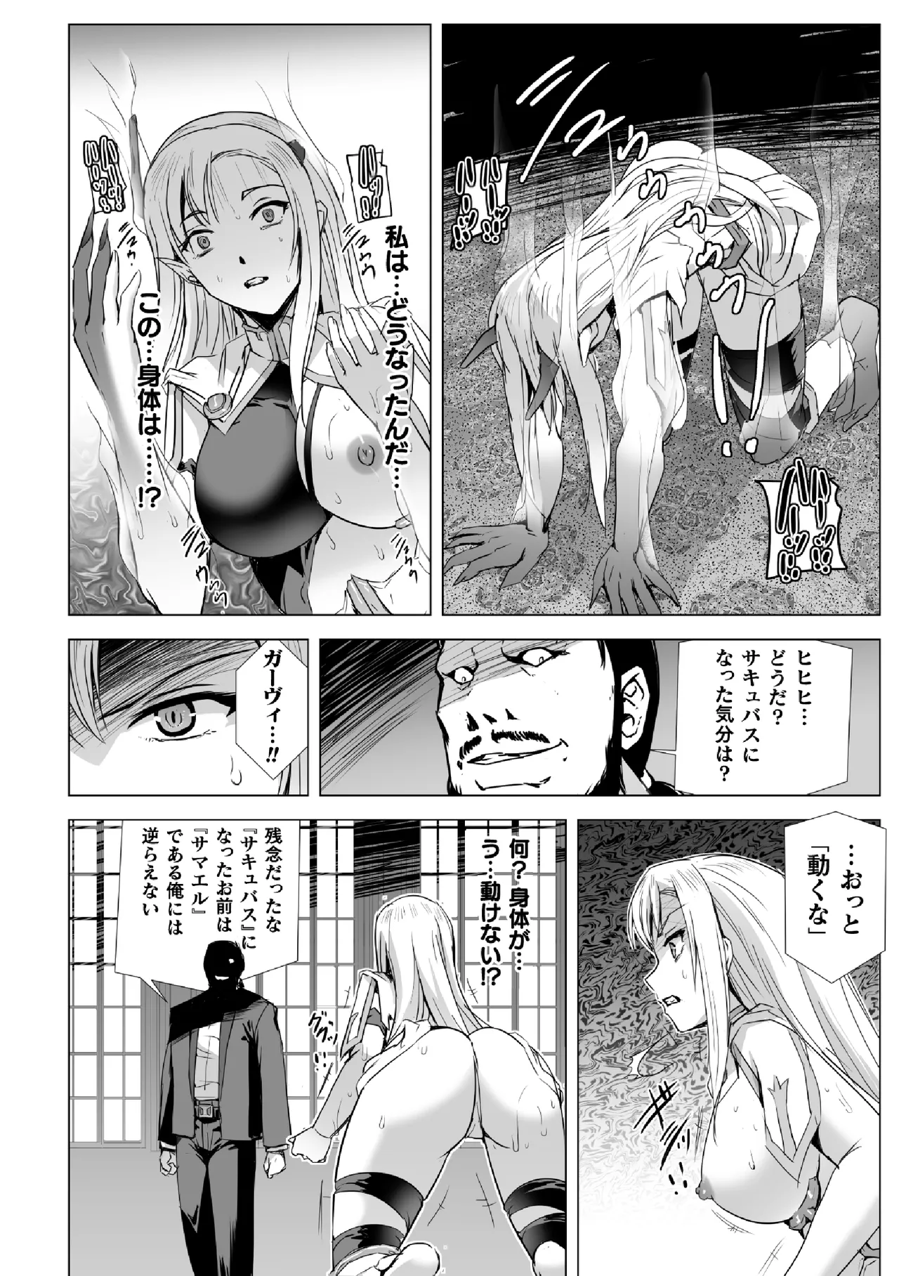 白銀のノエル ～人妻騎士はサキュバスに変わる～ 第1話 Page.16