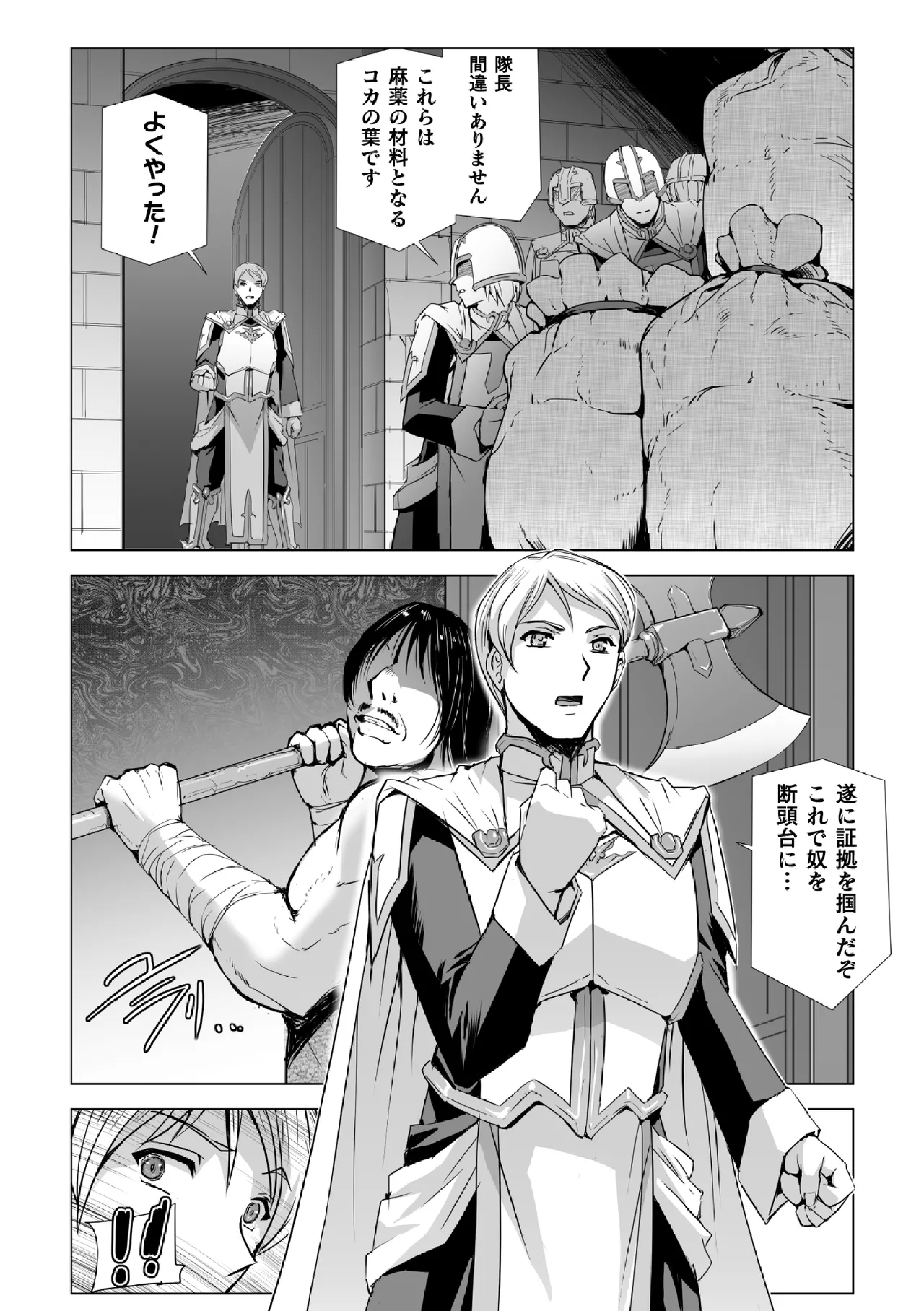 白銀のノエル ～人妻騎士はサキュバスに変わる～ 第1話 Page.2