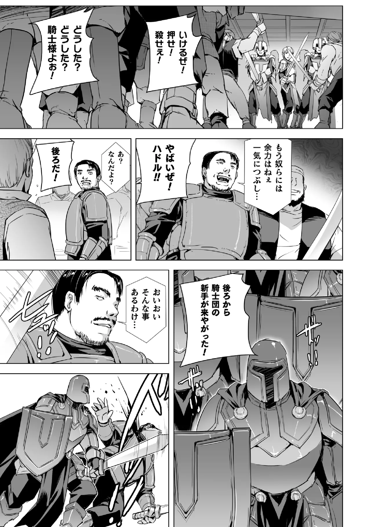 白銀のノエル ～人妻騎士はサキュバスに変わる～ 第1話 Page.29