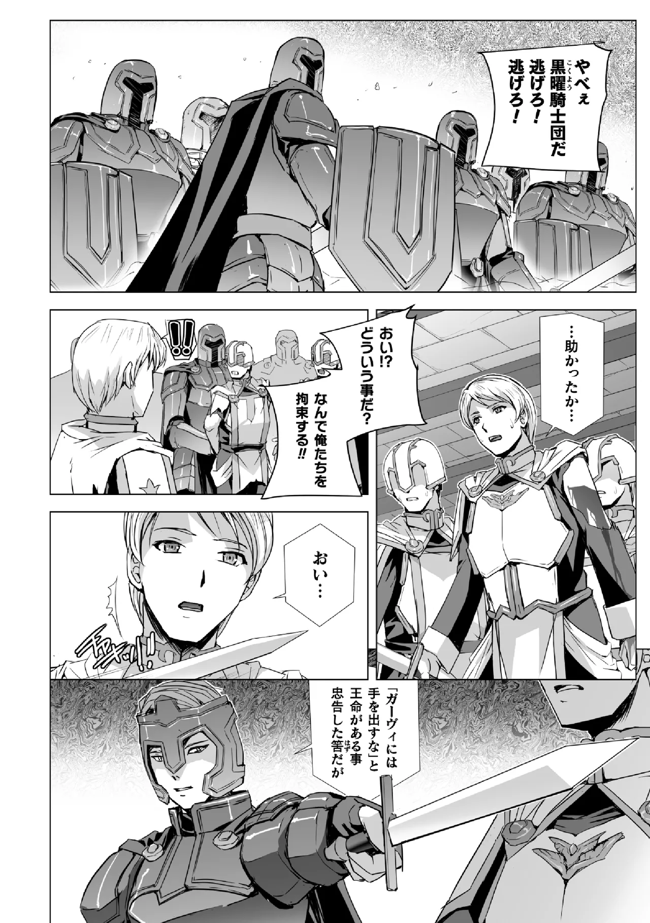 白銀のノエル ～人妻騎士はサキュバスに変わる～ 第1話 Page.30