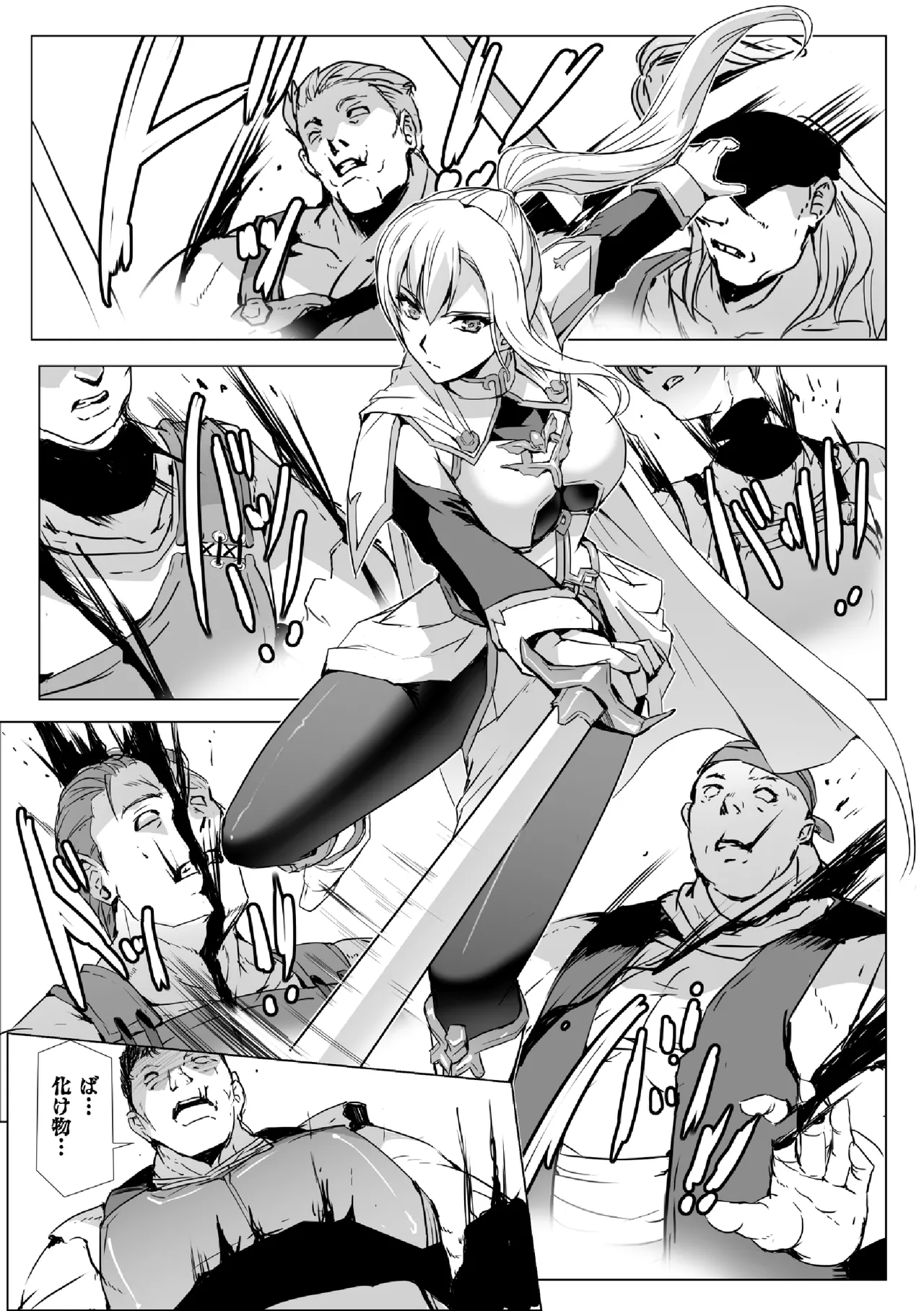 白銀のノエル ～人妻騎士はサキュバスに変わる～ 第1話 Page.5