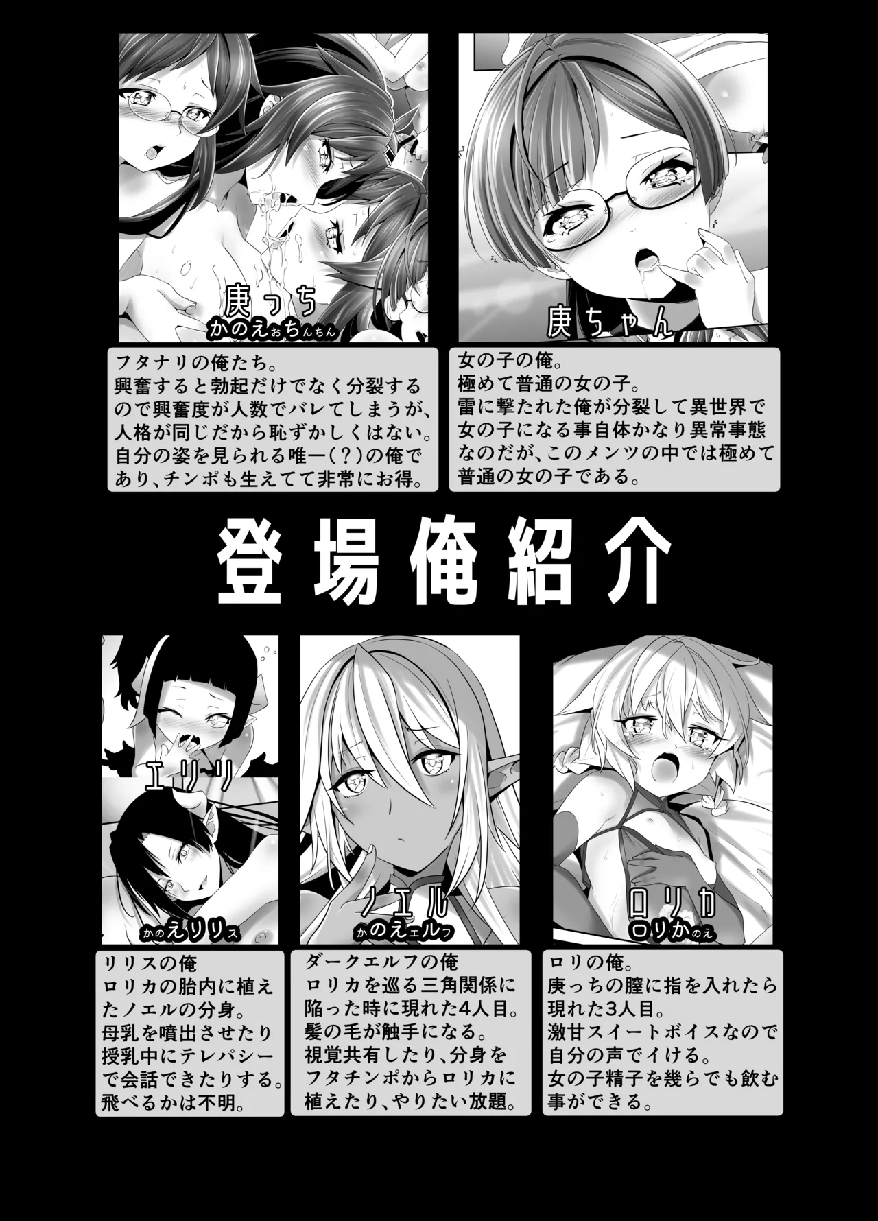 俺が分裂して異世界でTSする話 12 Page.20
