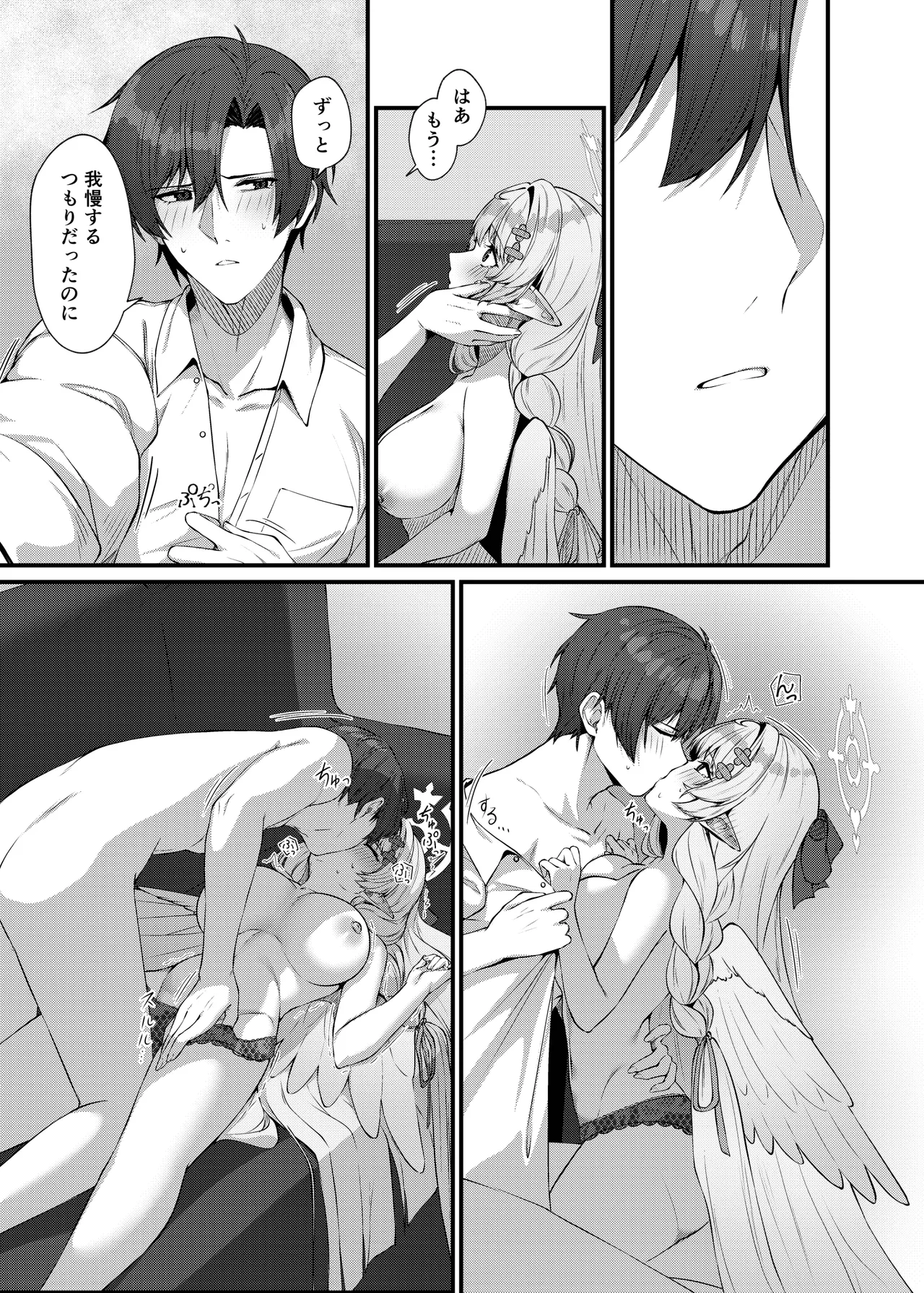 先生に救護の手を！ Page.25