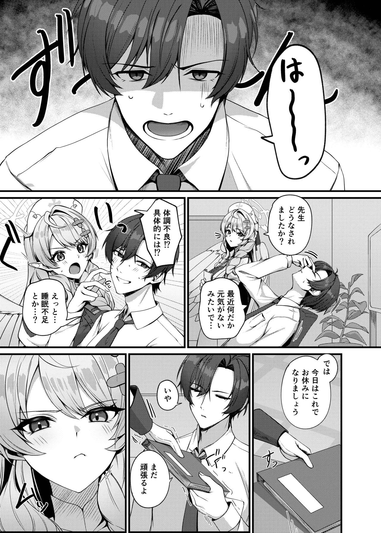 先生に救護の手を！ Page.3