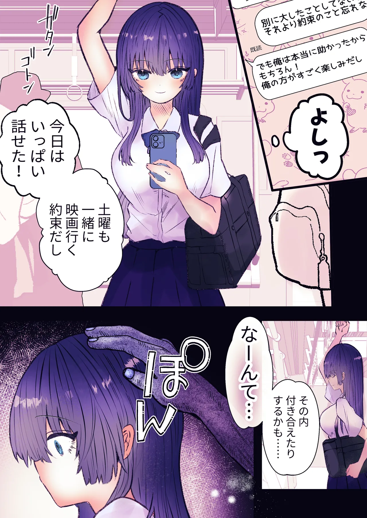 霊姦列車～幽霊車両で無数の手による快楽責め～ Page.2
