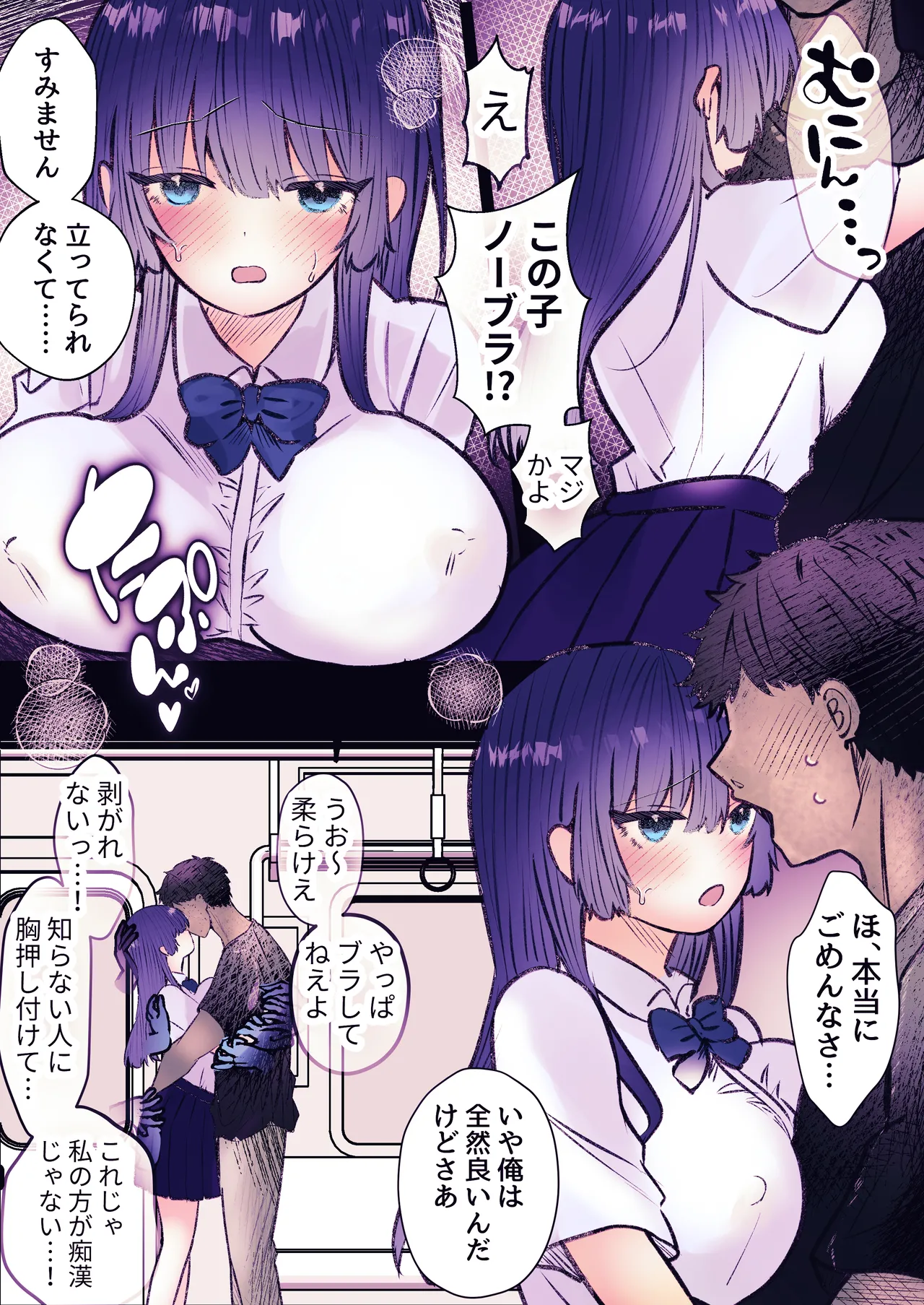 霊姦列車～幽霊車両で無数の手による快楽責め～ Page.20