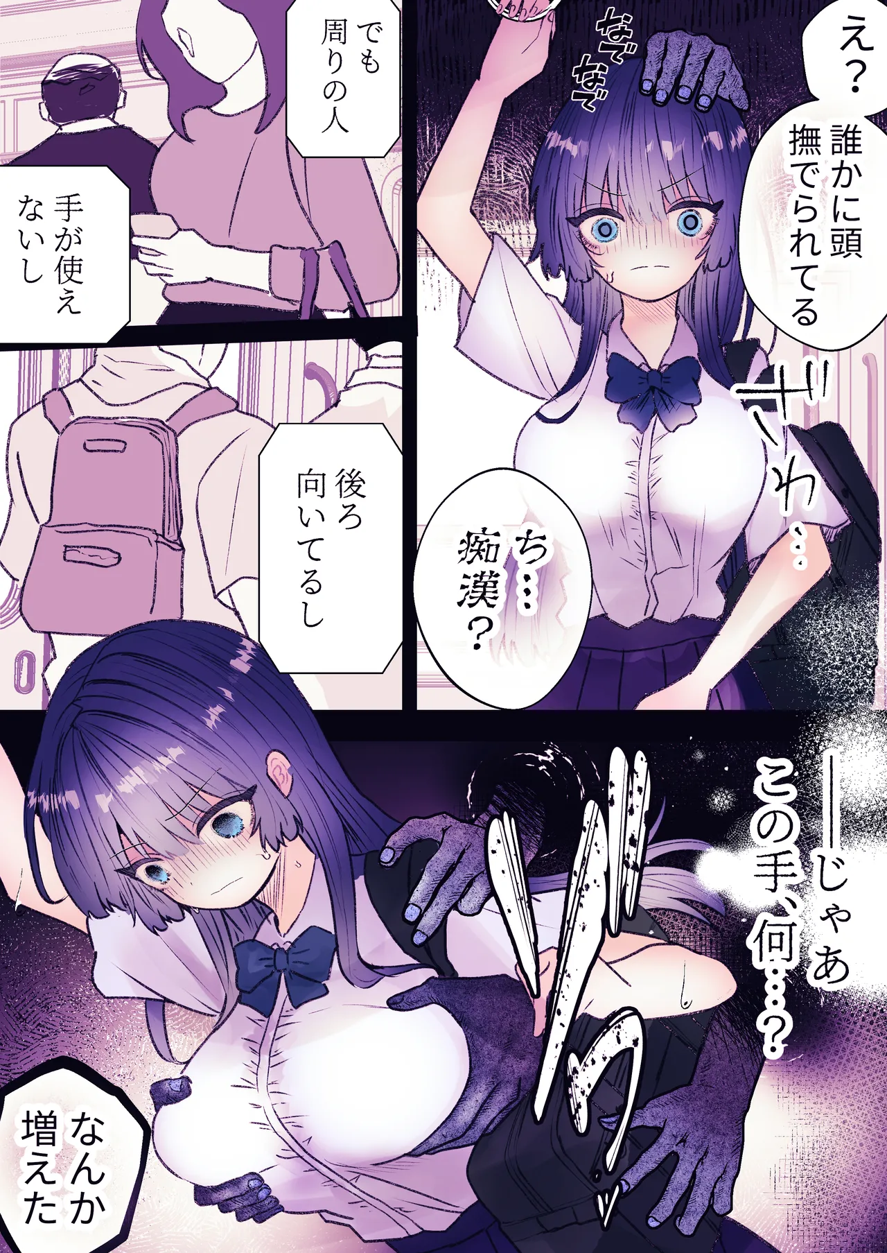 霊姦列車～幽霊車両で無数の手による快楽責め～ Page.3