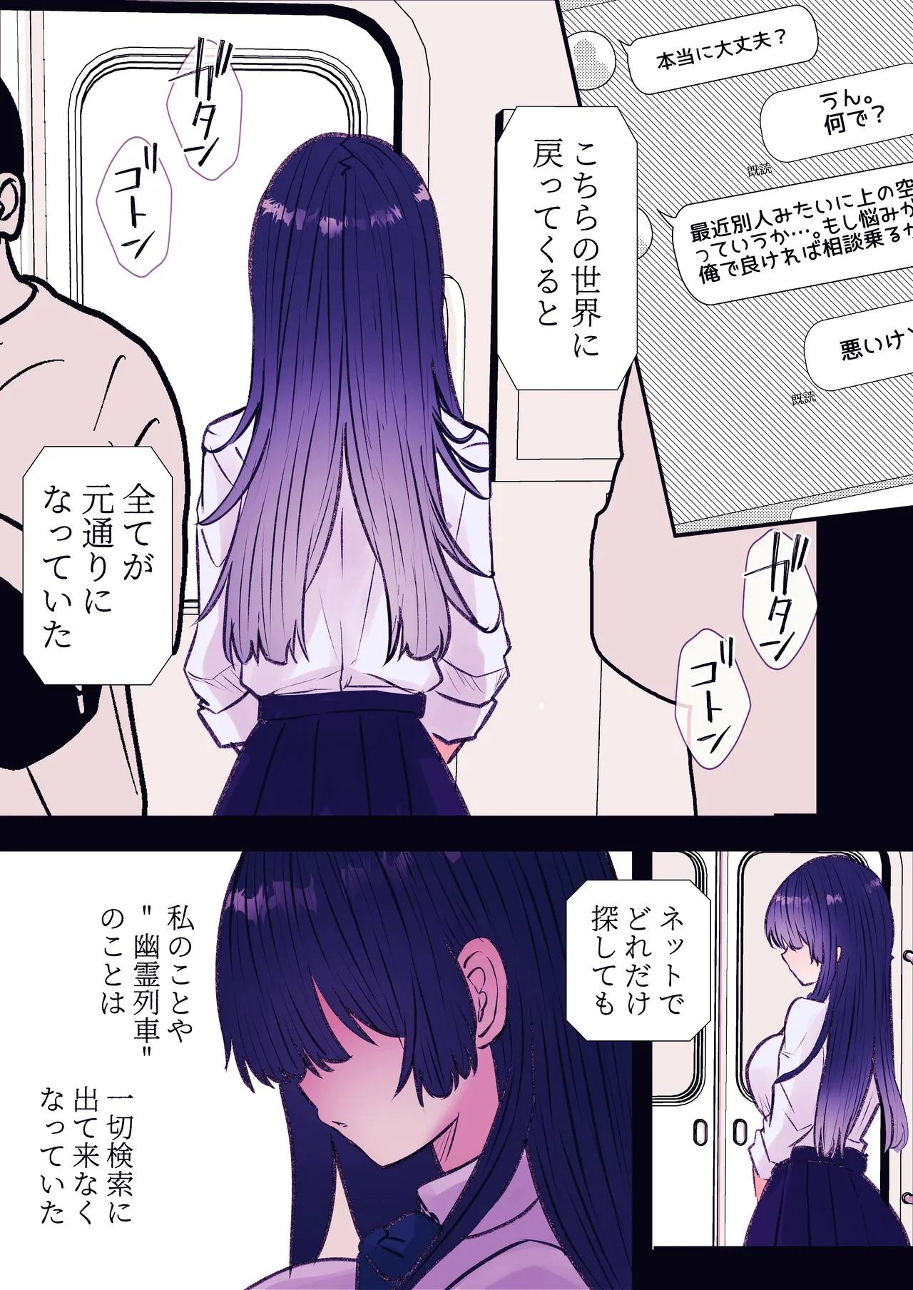 霊姦列車～幽霊車両で無数の手による快楽責め～ Page.81