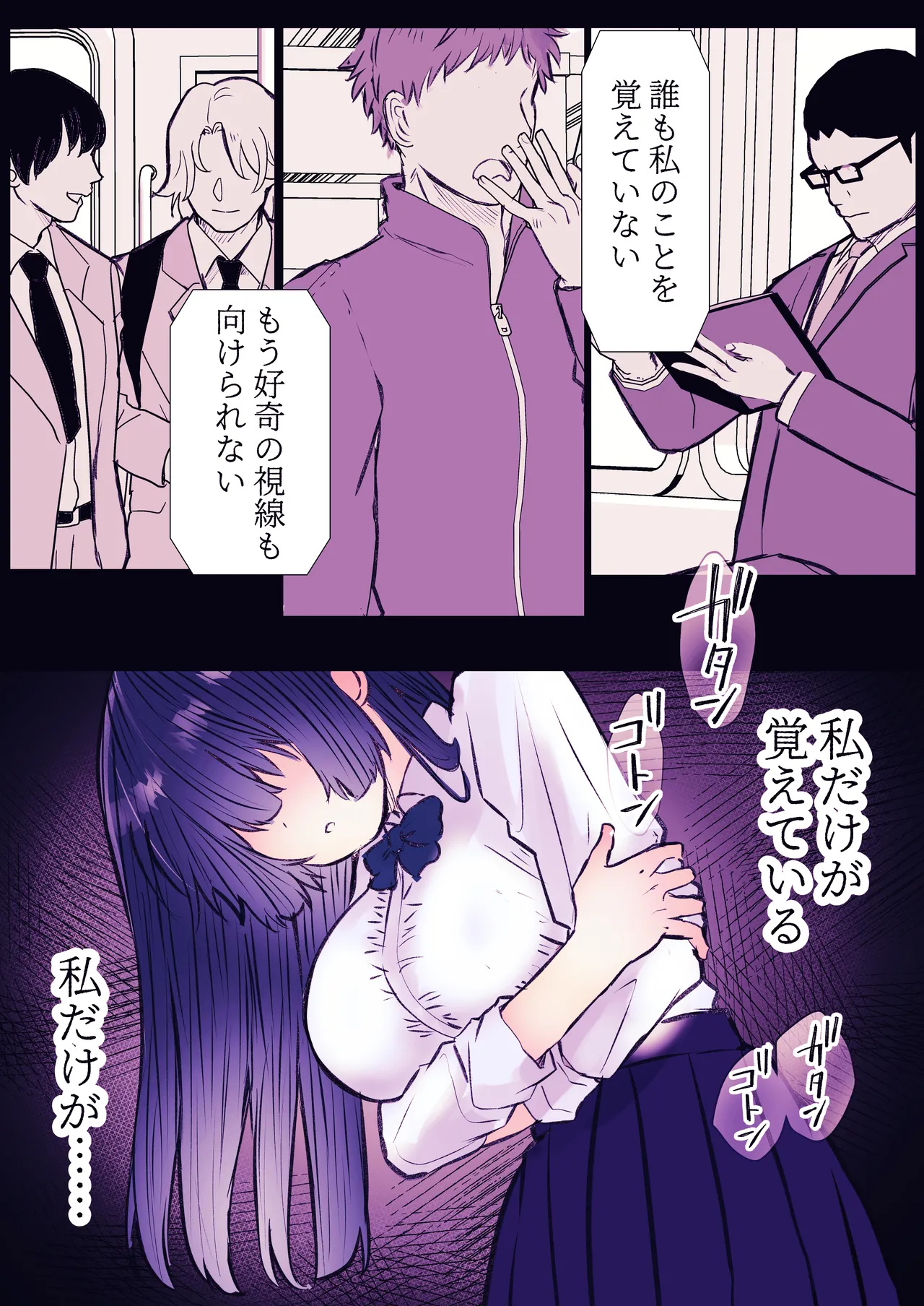 霊姦列車～幽霊車両で無数の手による快楽責め～ Page.82