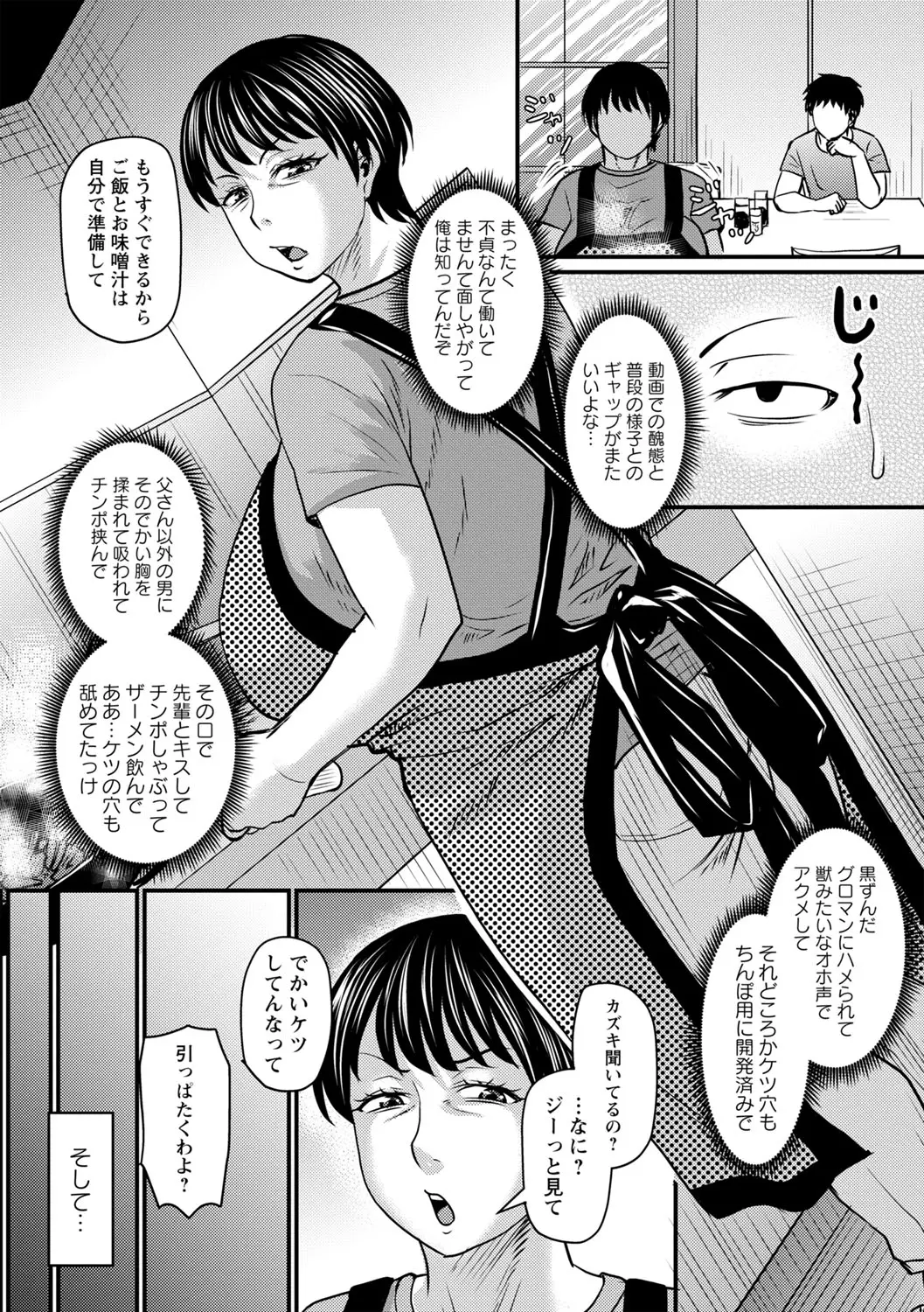 熟女好きな俺の新しい扉 Page.12