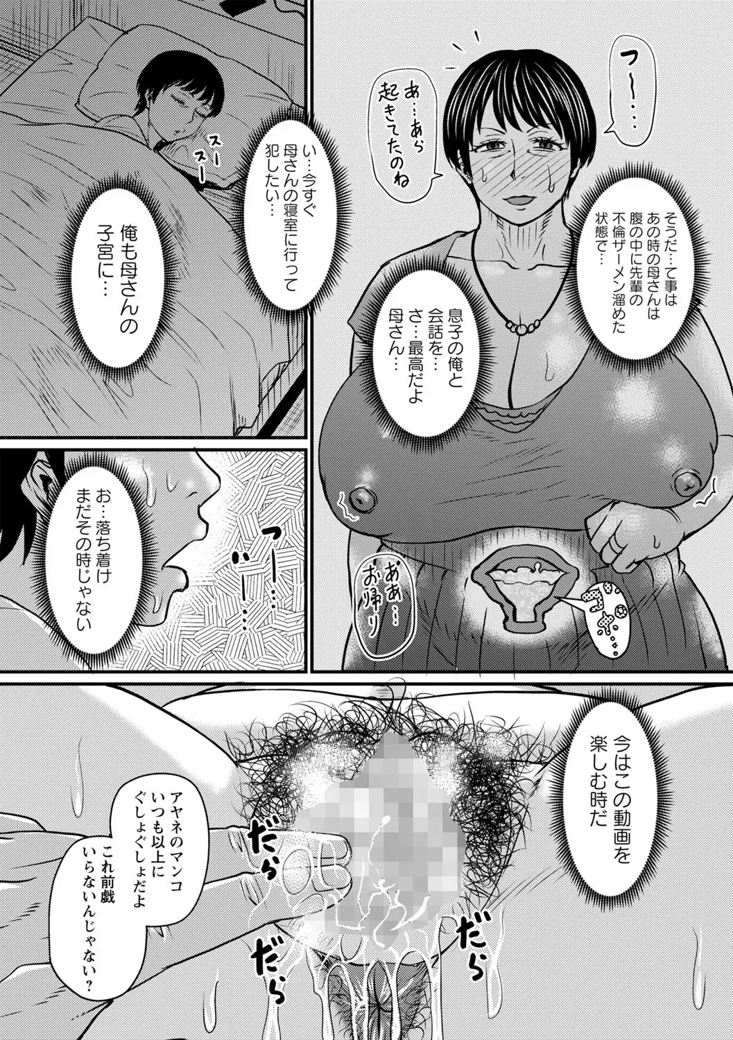 熟女好きな俺の新しい扉 Page.15