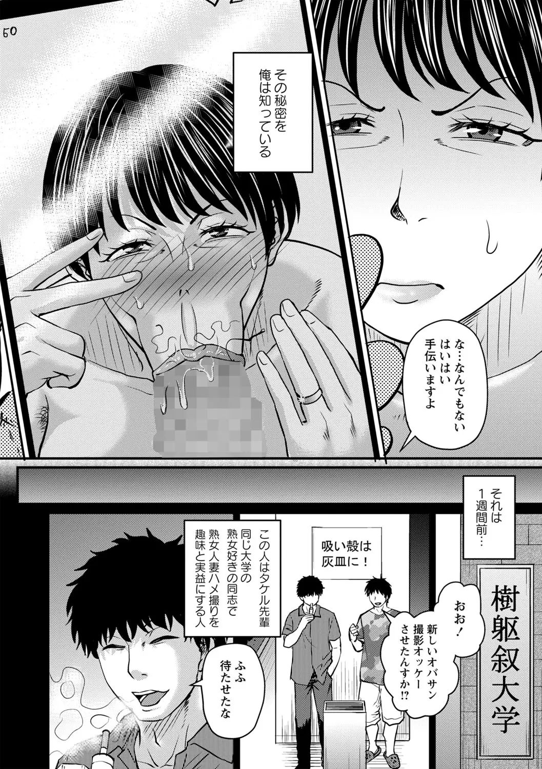 熟女好きな俺の新しい扉 Page.2