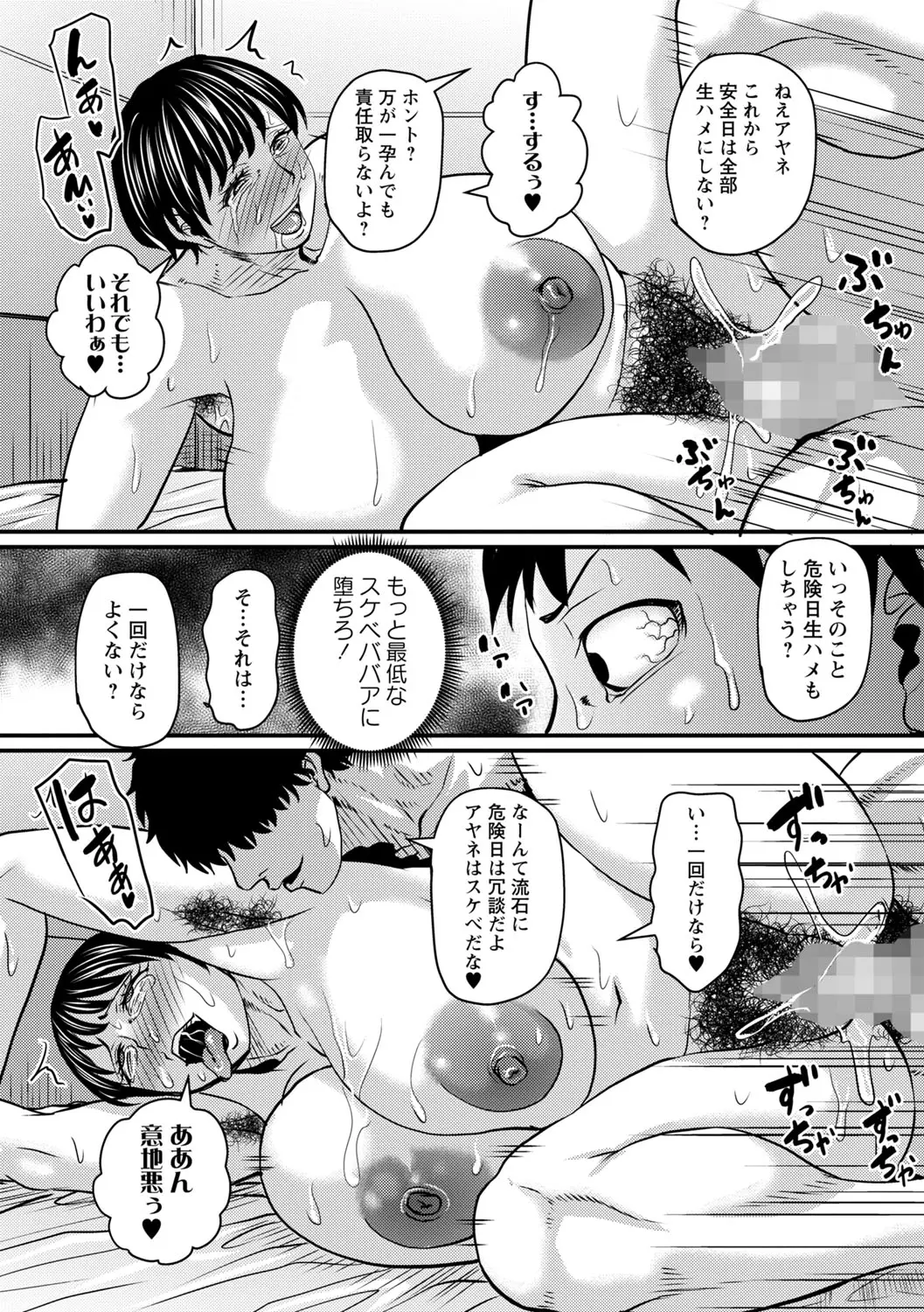 熟女好きな俺の新しい扉 Page.21