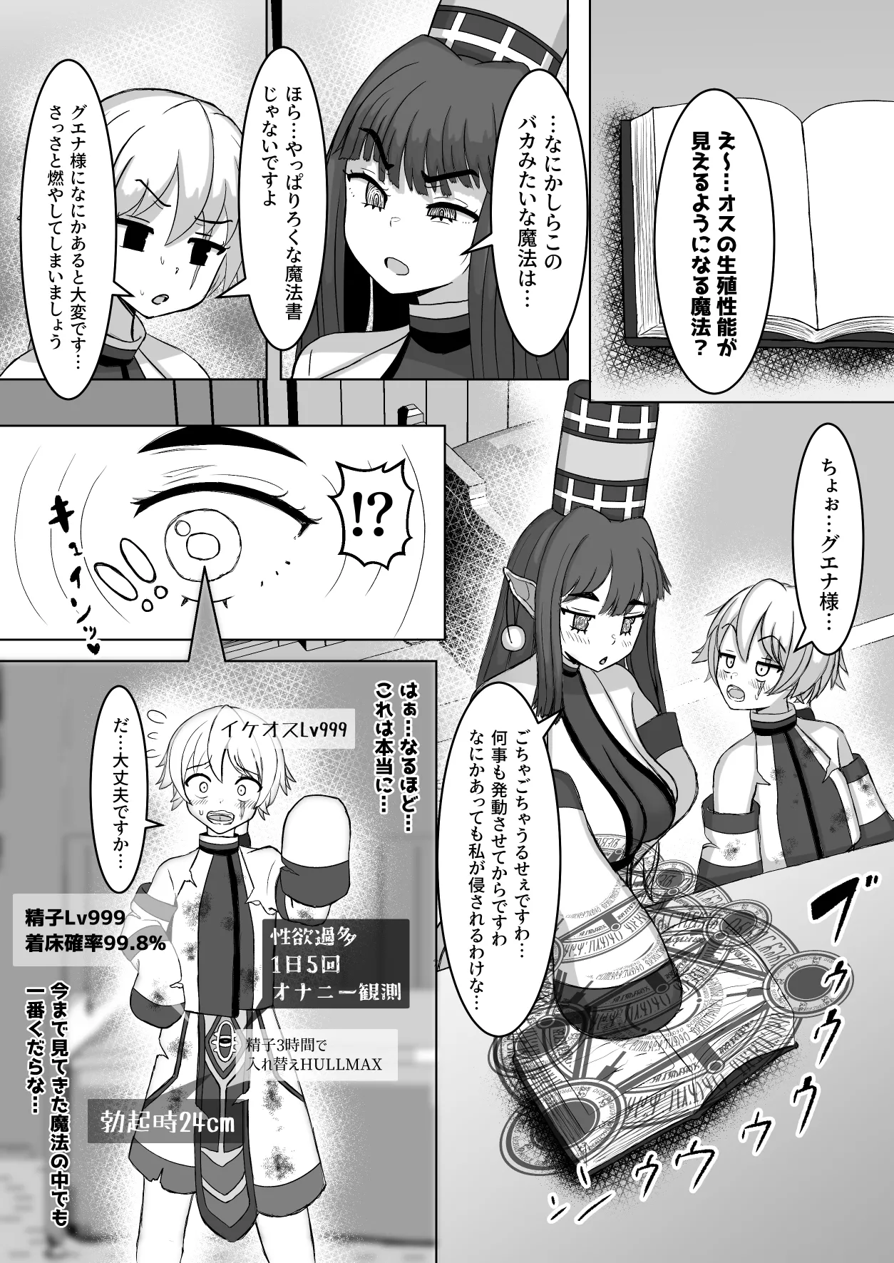 オスの生殖性能が見える魔法 Page.4