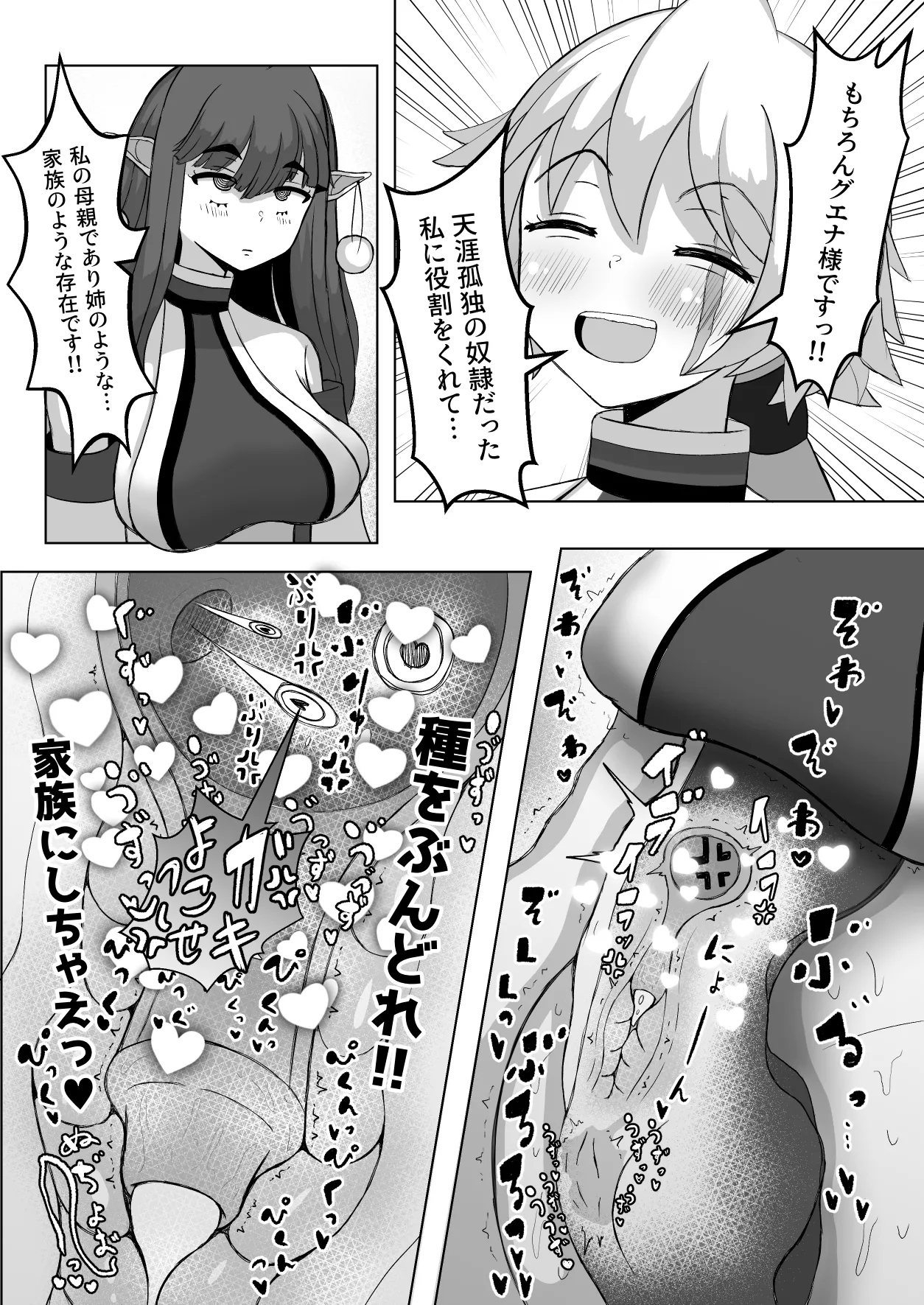オスの生殖性能が見える魔法 Page.8