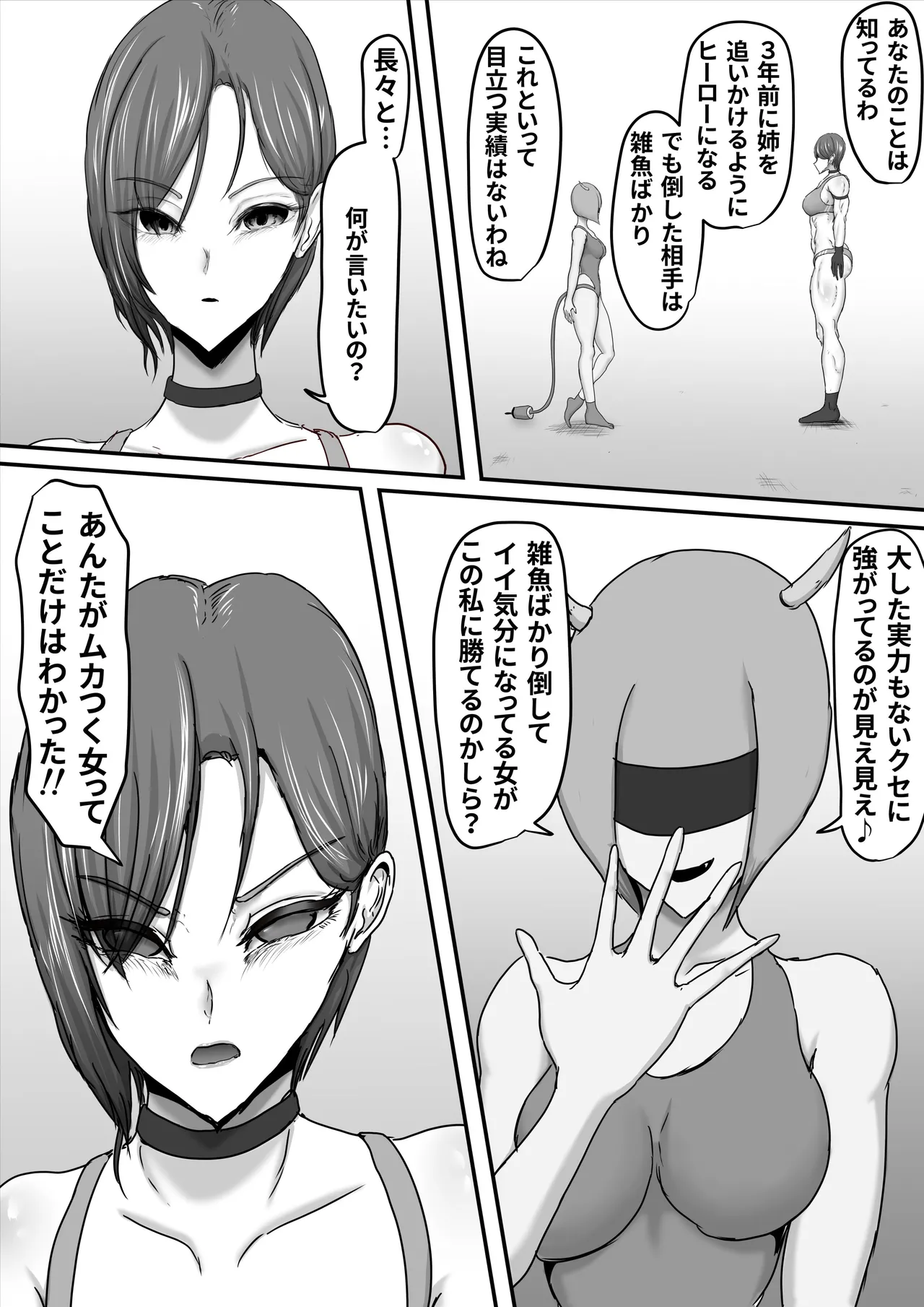 正義のヒーローマイティウーマン3 Page.16