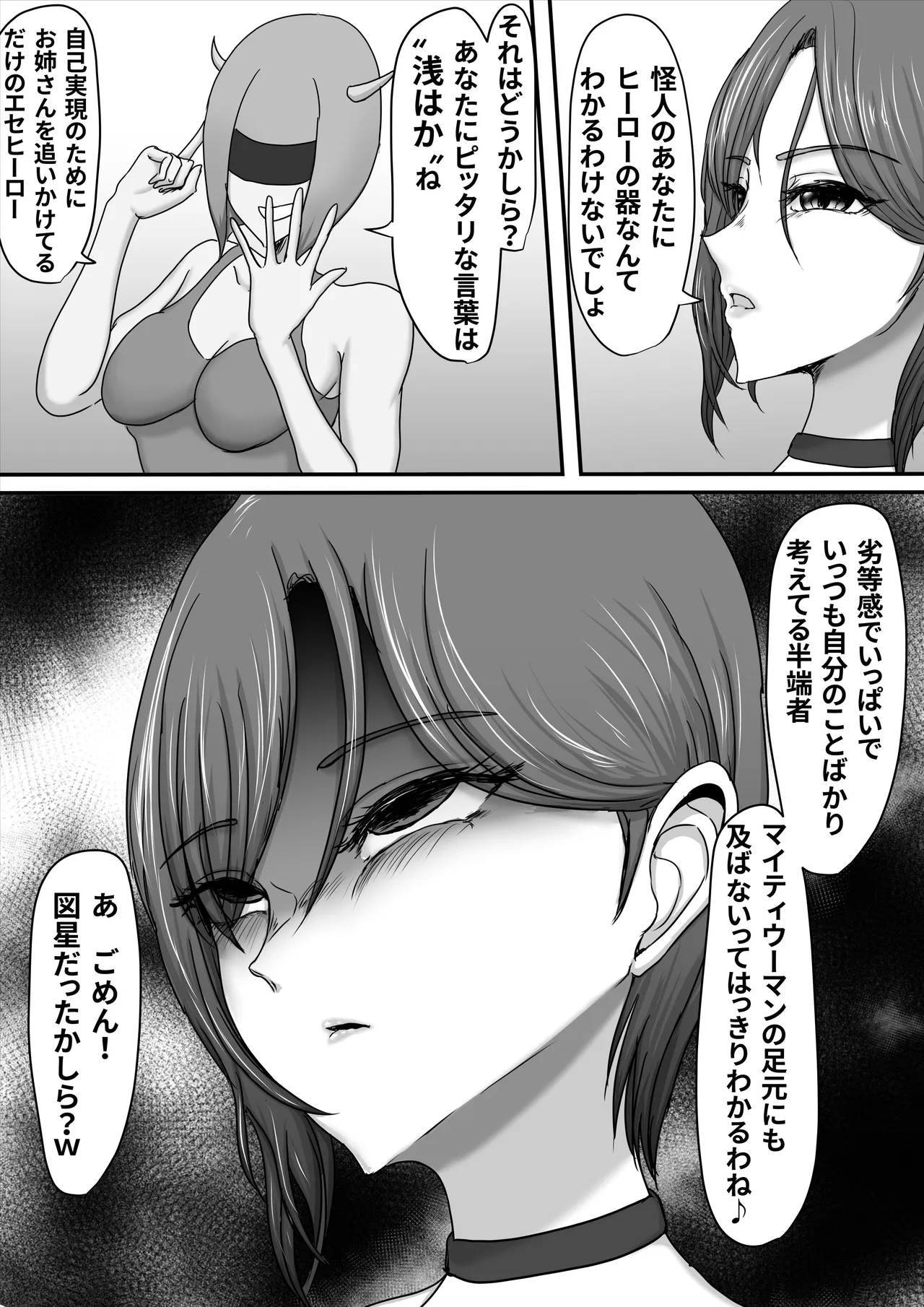 正義のヒーローマイティウーマン3 Page.24