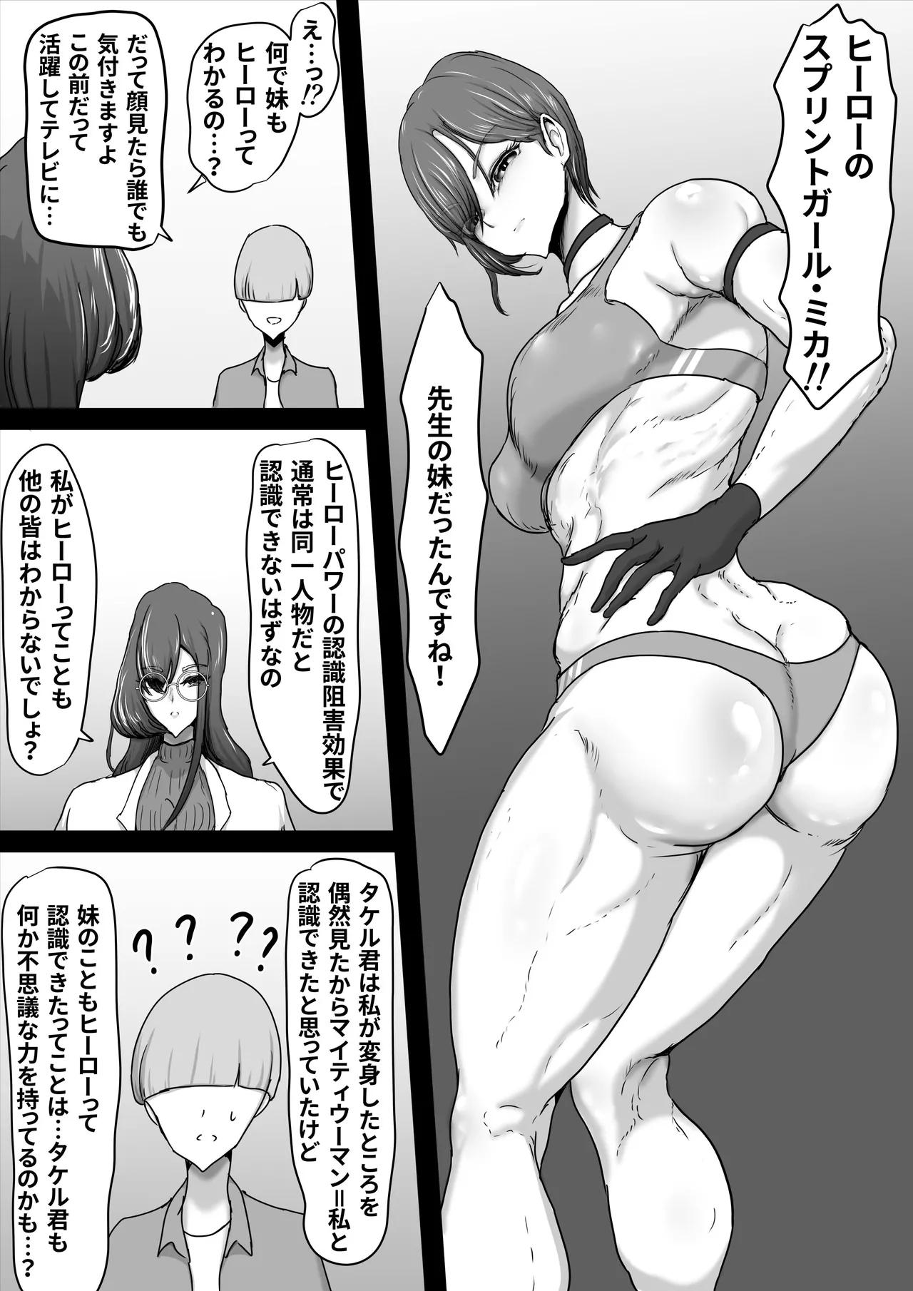 正義のヒーローマイティウーマン3 Page.6