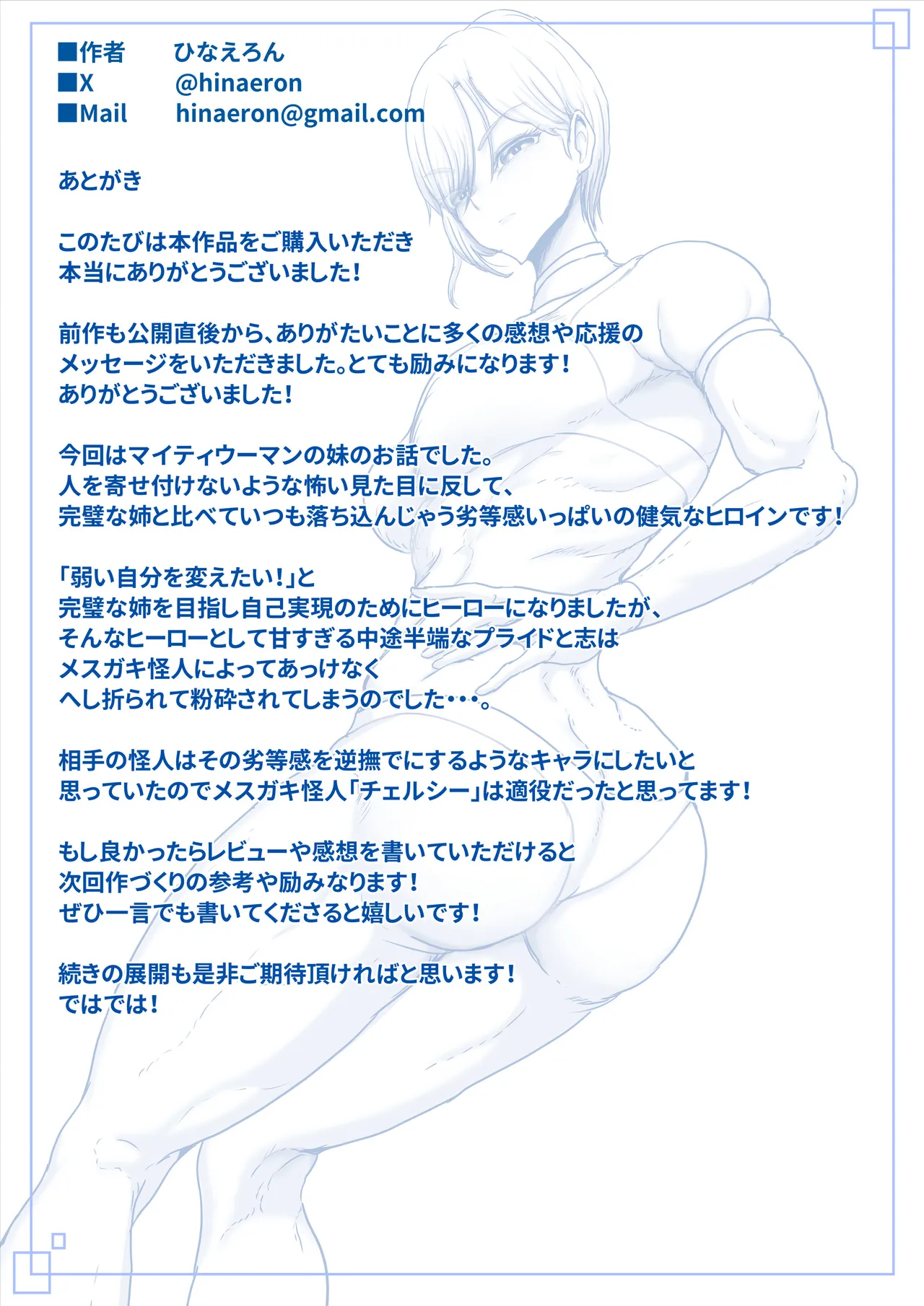 正義のヒーローマイティウーマン3 Page.64