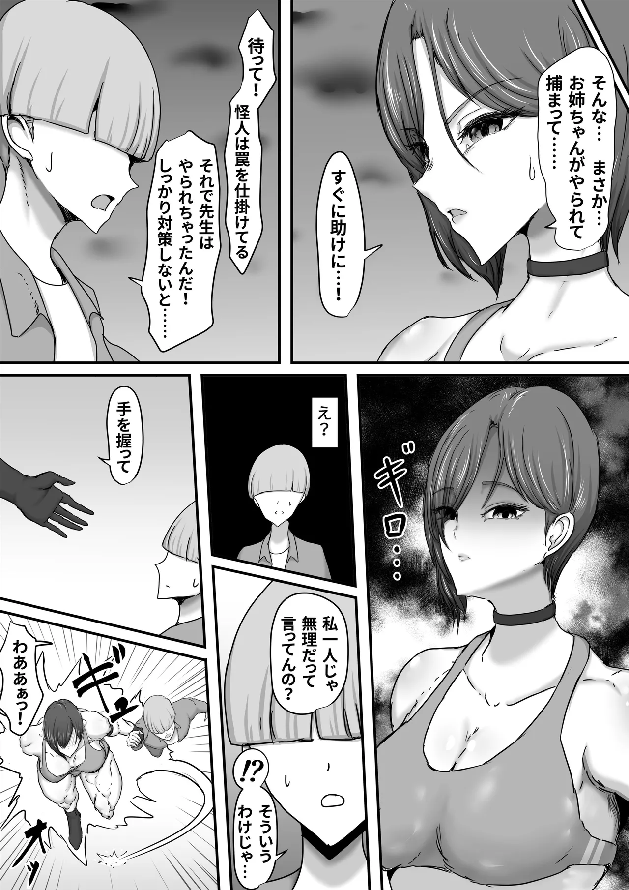 正義のヒーローマイティウーマン3 Page.7
