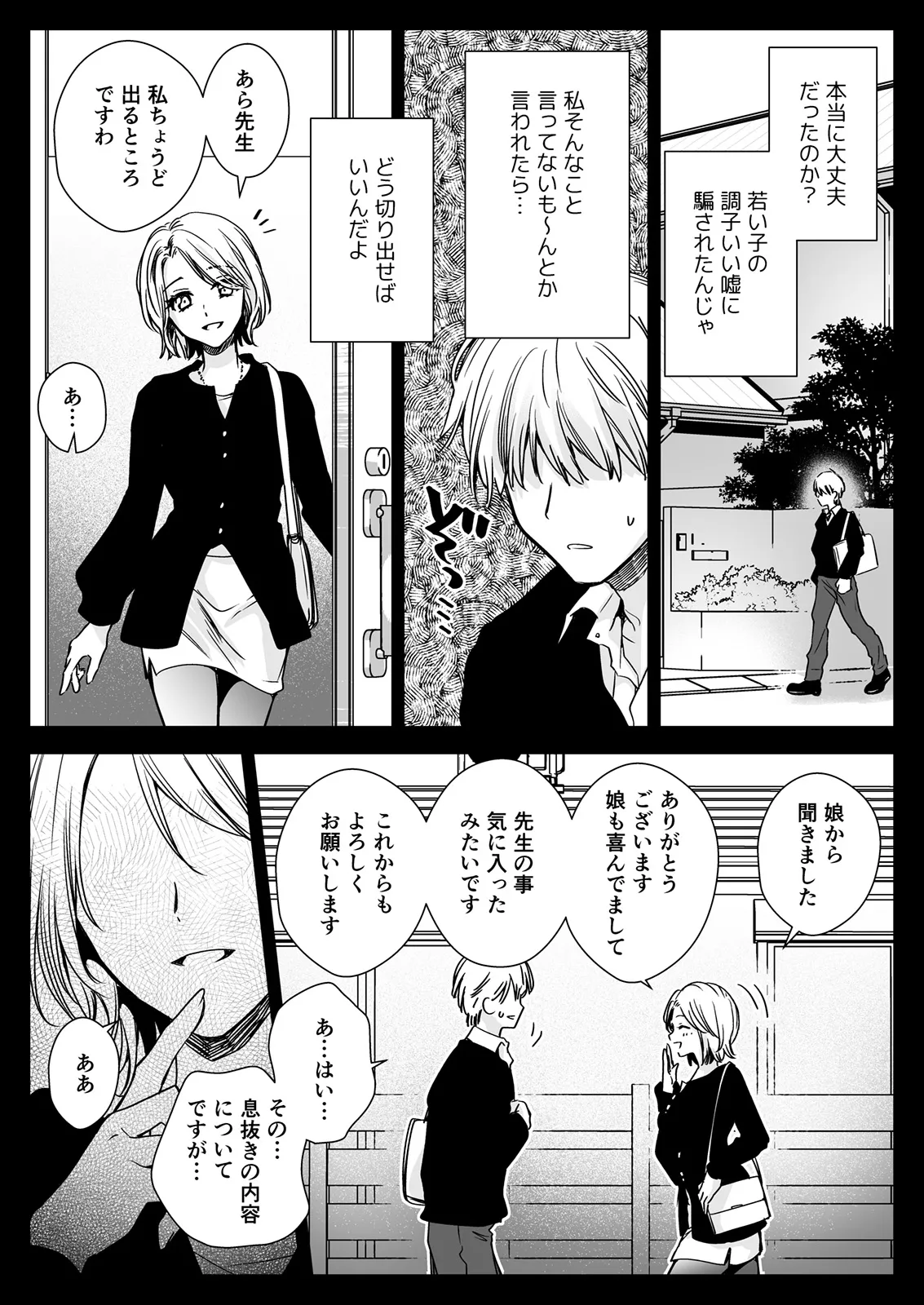家庭教師に行ったら教え子がエロ娘だった Page.16