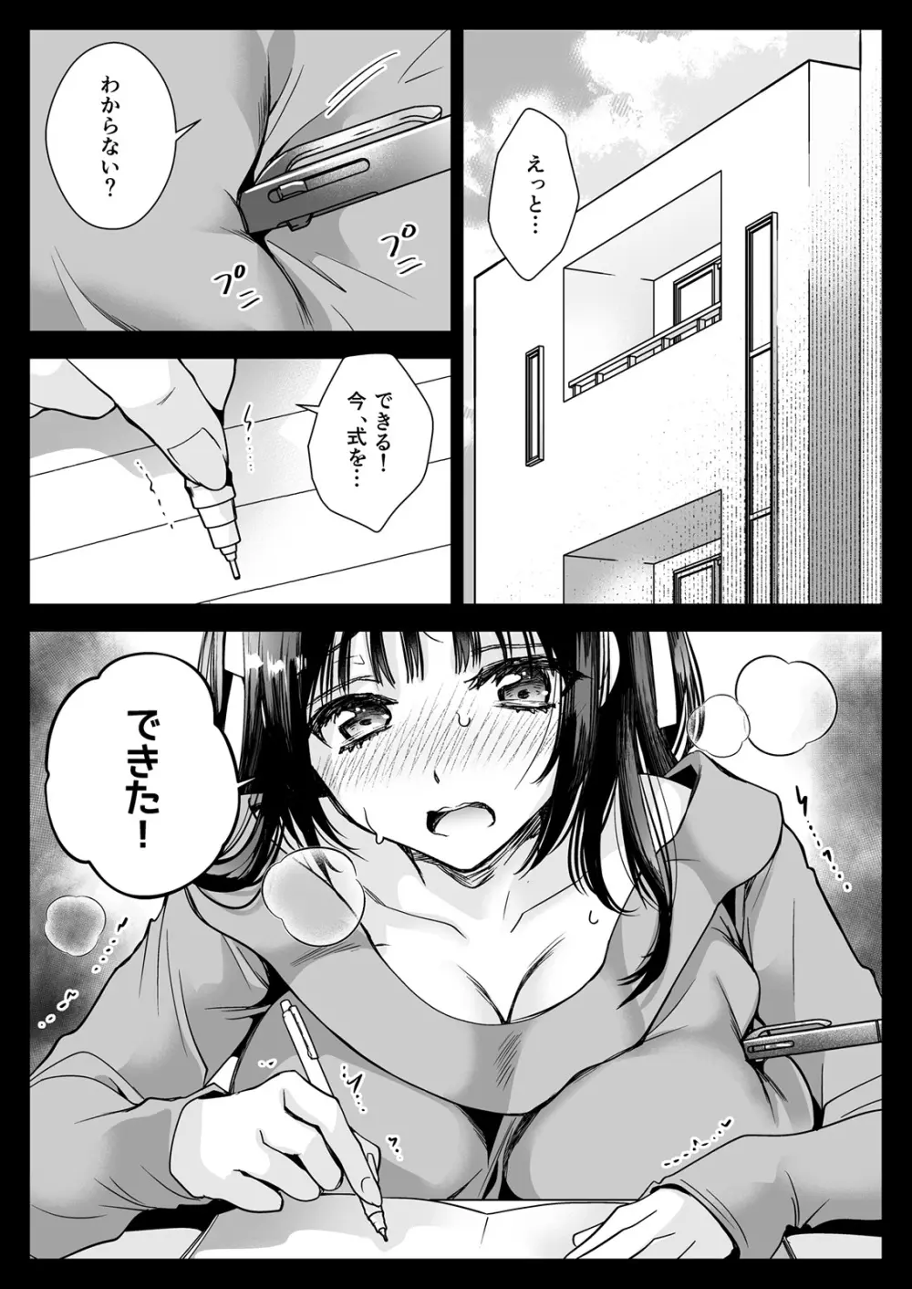 家庭教師に行ったら教え子がエロ娘だった Page.2