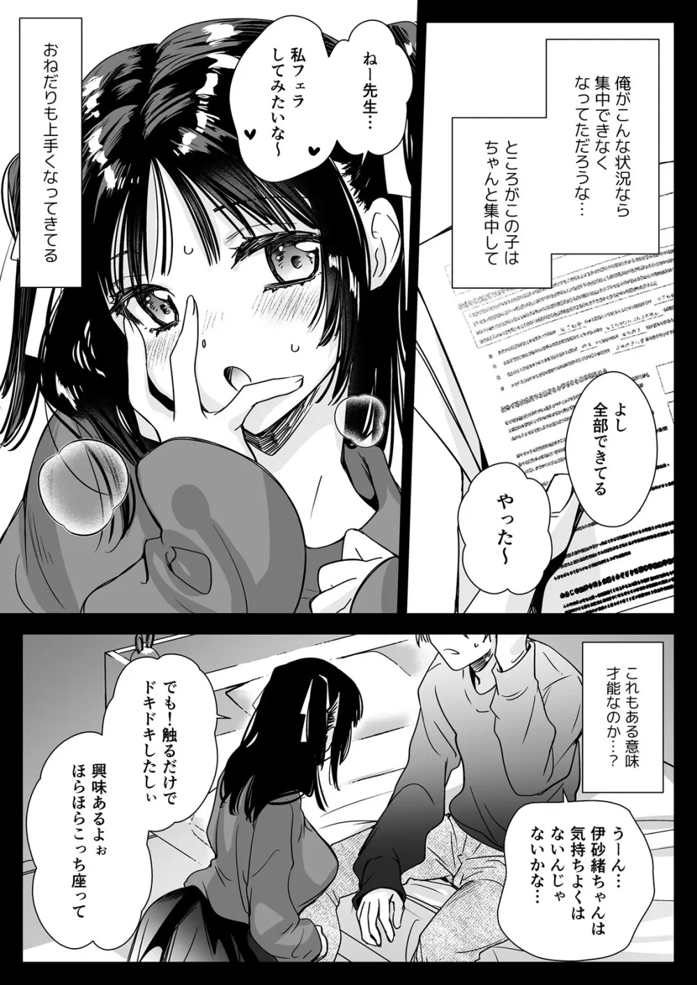 家庭教師に行ったら教え子がエロ娘だった Page.20