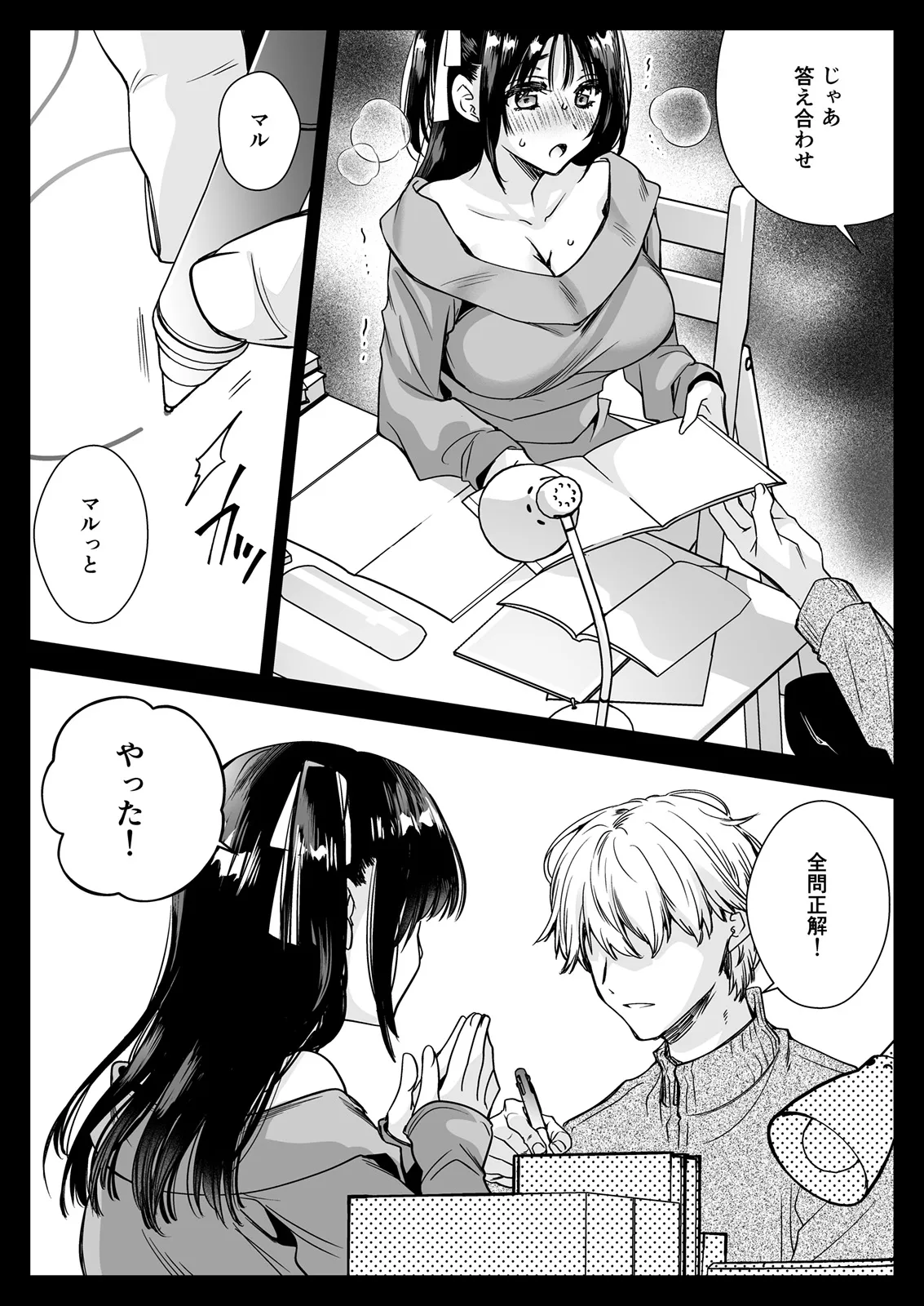 家庭教師に行ったら教え子がエロ娘だった Page.3