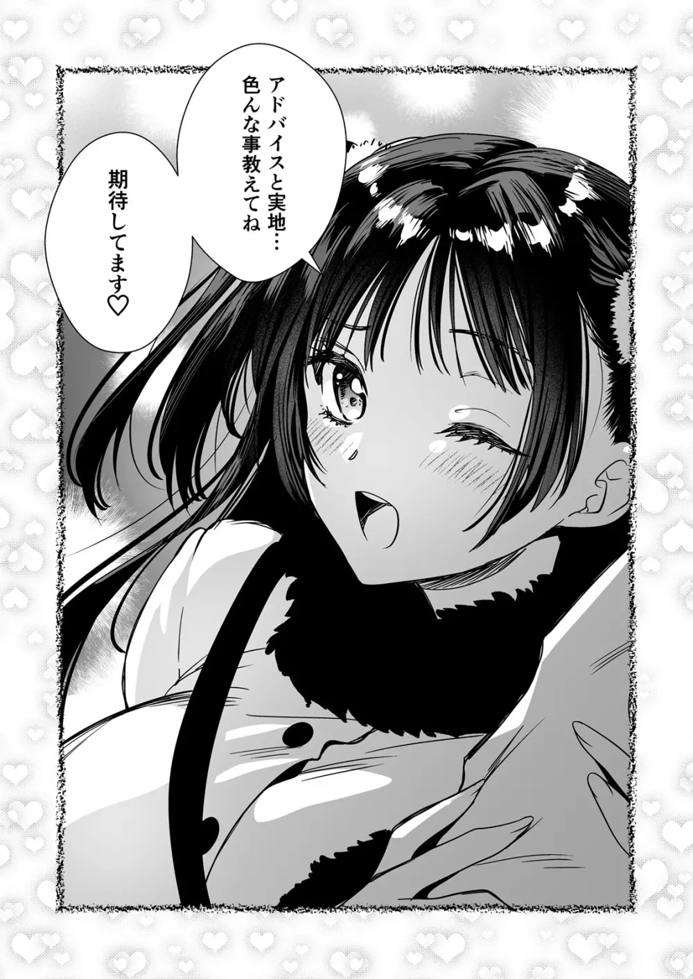 家庭教師に行ったら教え子がエロ娘だった Page.41
