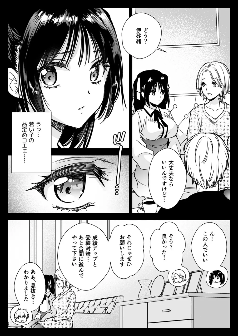 家庭教師に行ったら教え子がエロ娘だった Page.8