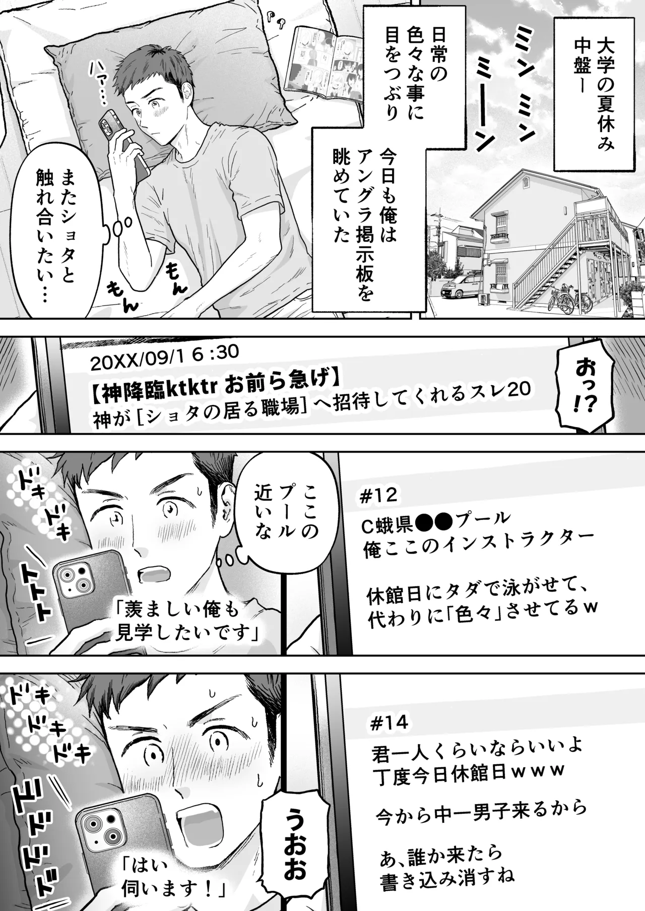 プールの臨時コーチ