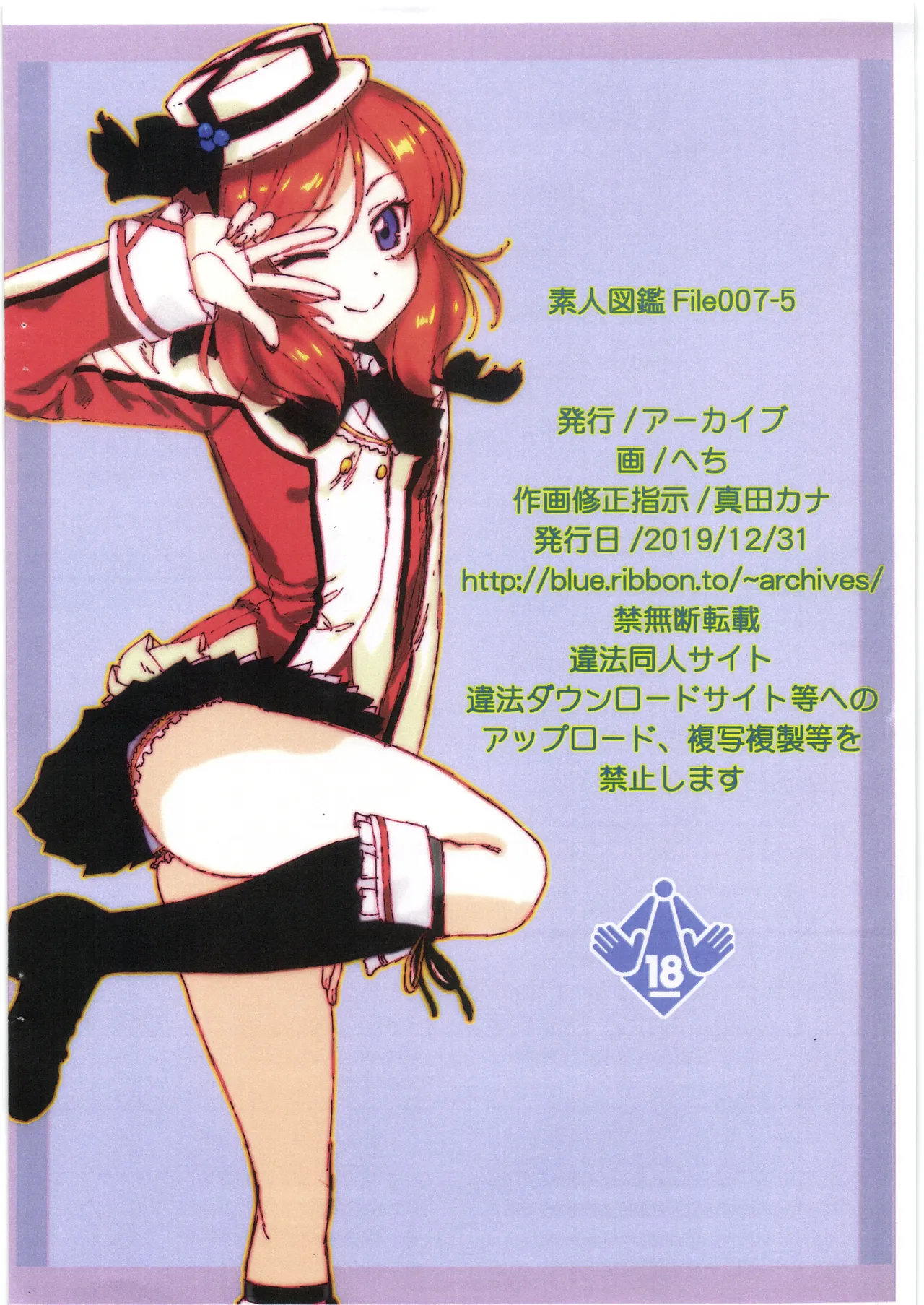 素人図鑑 File007-5 Page.10