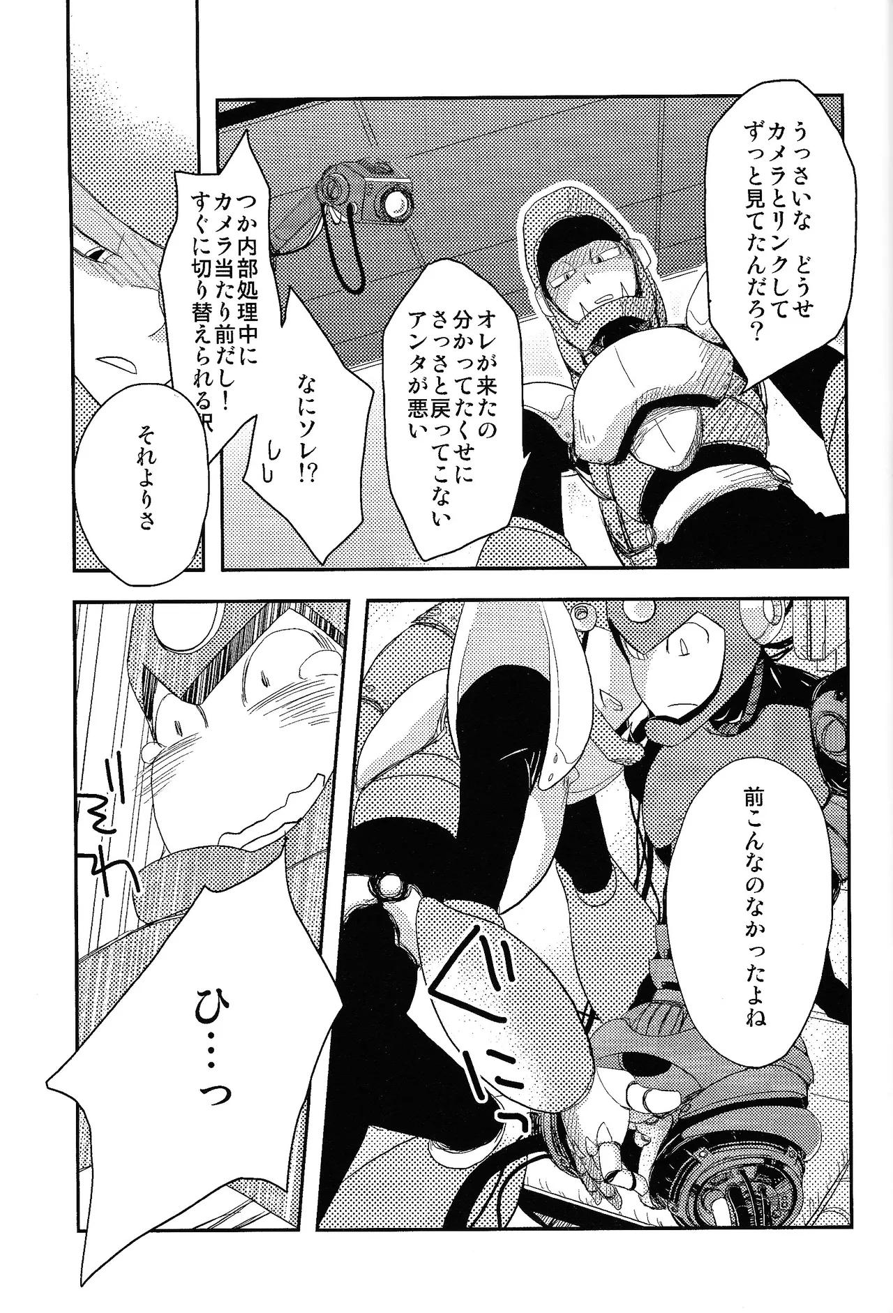 LOVE ME TONIGHT!! Page.20