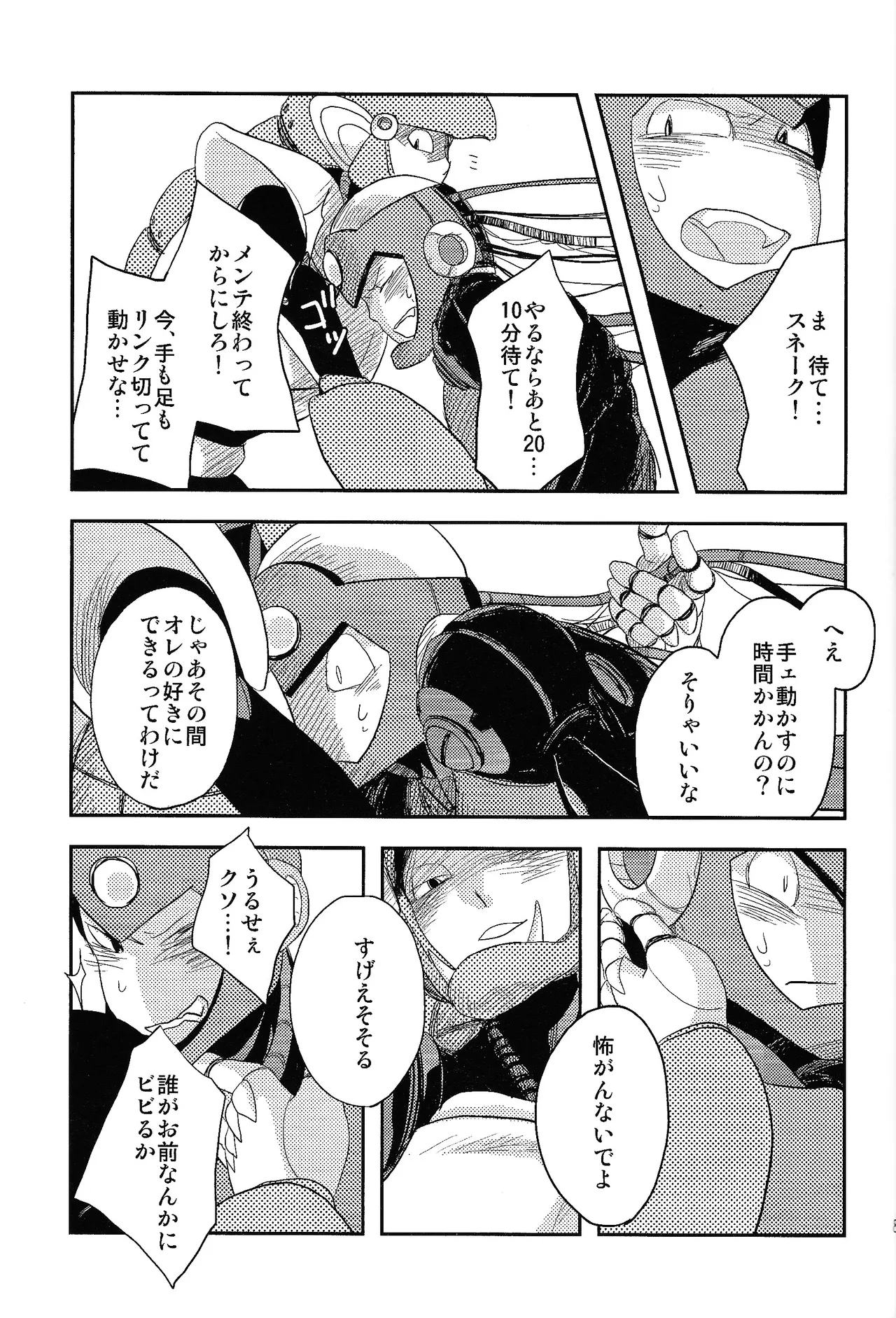 LOVE ME TONIGHT!! Page.22