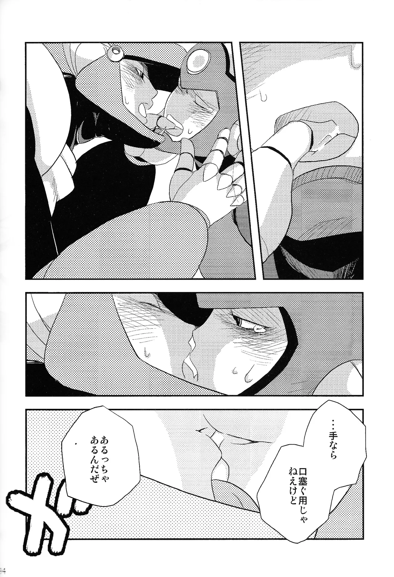 LOVE ME TONIGHT!! Page.27