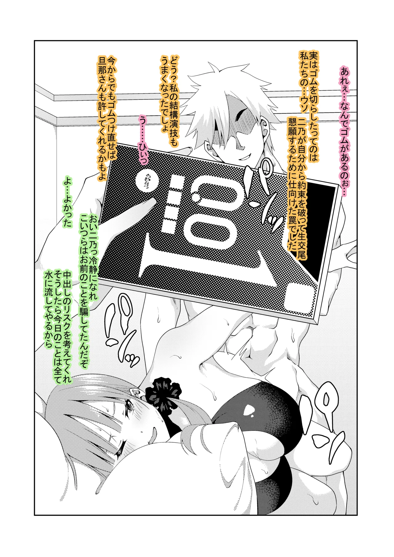 花嫁の人妻 Page.112
