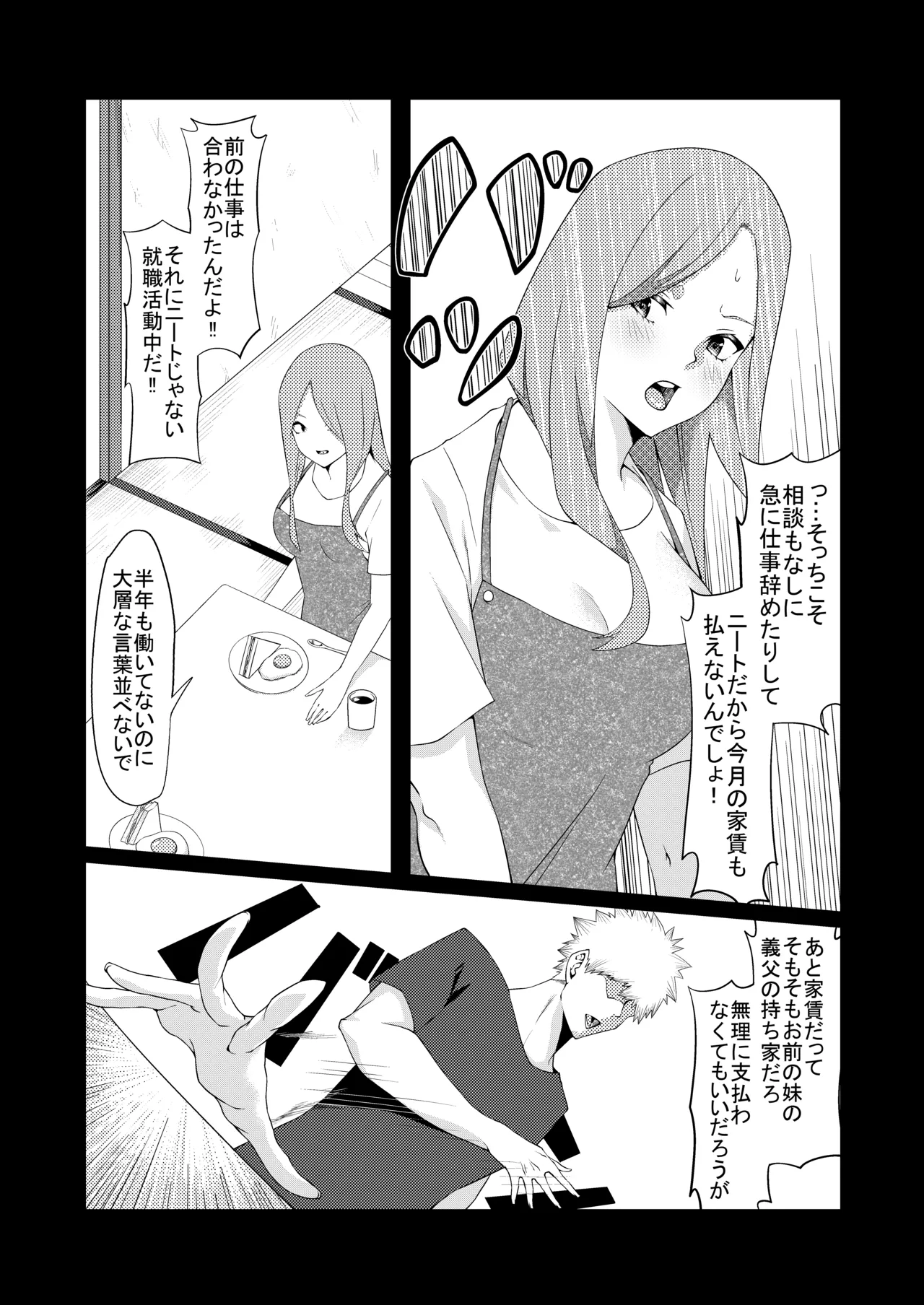 花嫁の人妻 Page.126