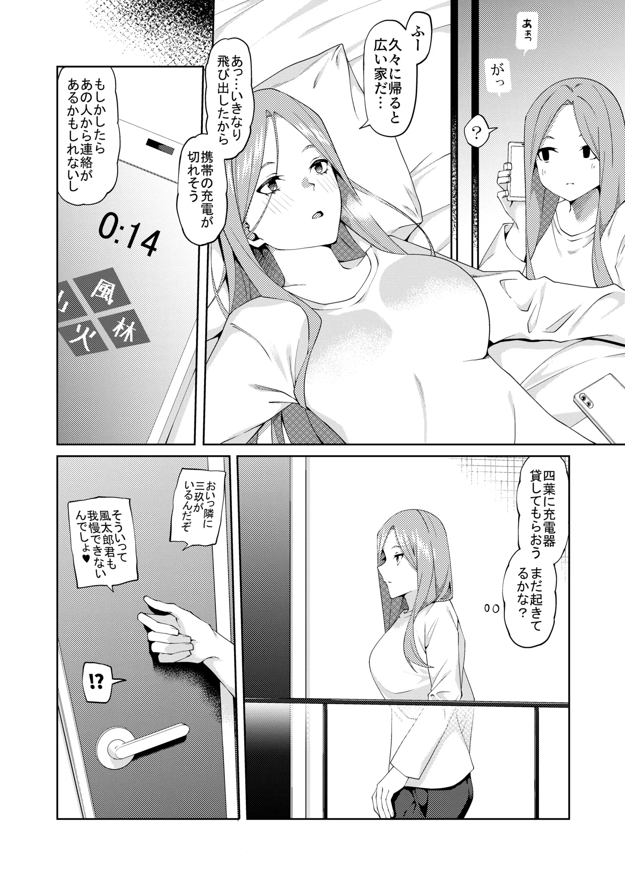 花嫁の人妻 Page.133