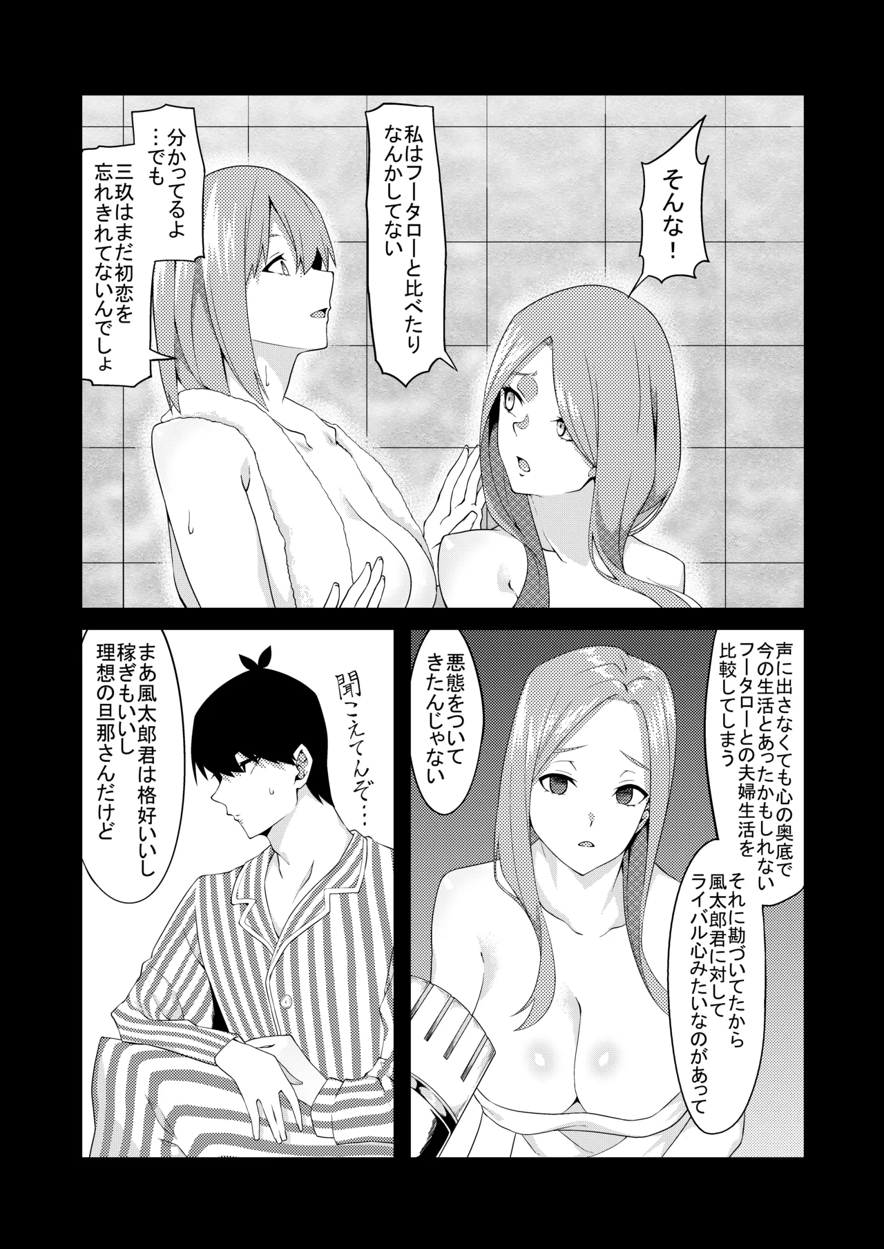 花嫁の人妻 Page.161