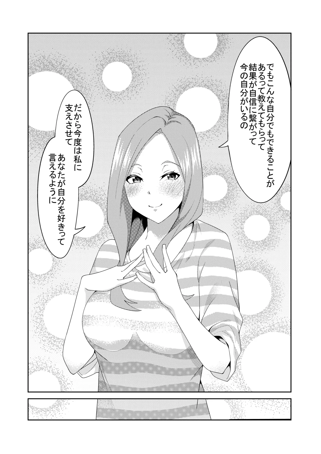 花嫁の人妻 Page.184
