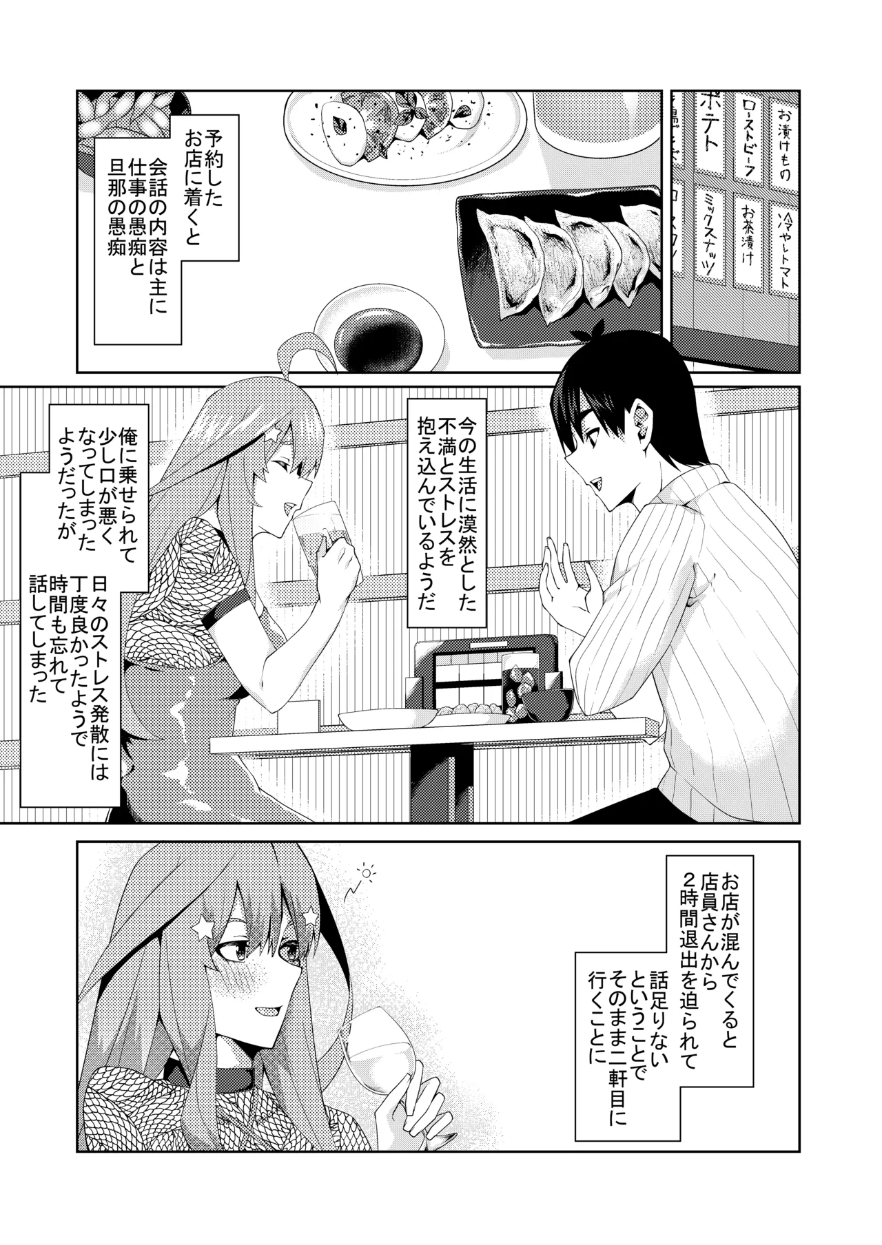 花嫁の人妻 Page.227