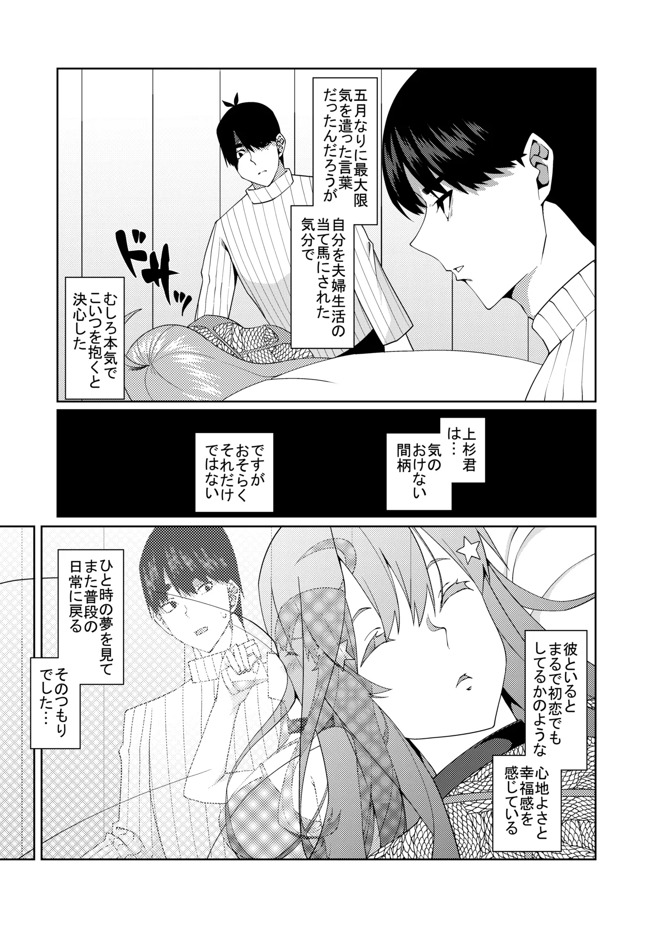 花嫁の人妻 Page.230