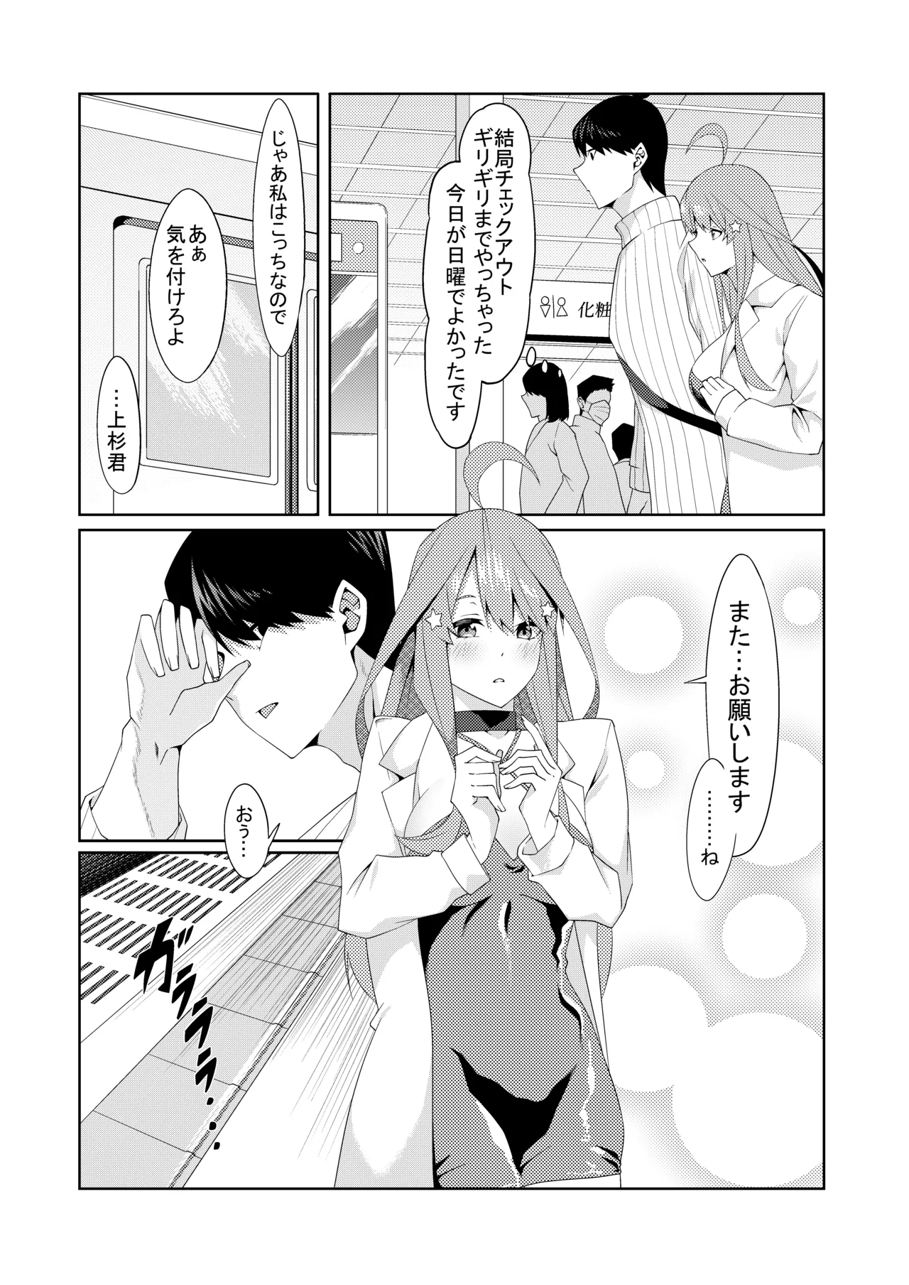 花嫁の人妻 Page.262