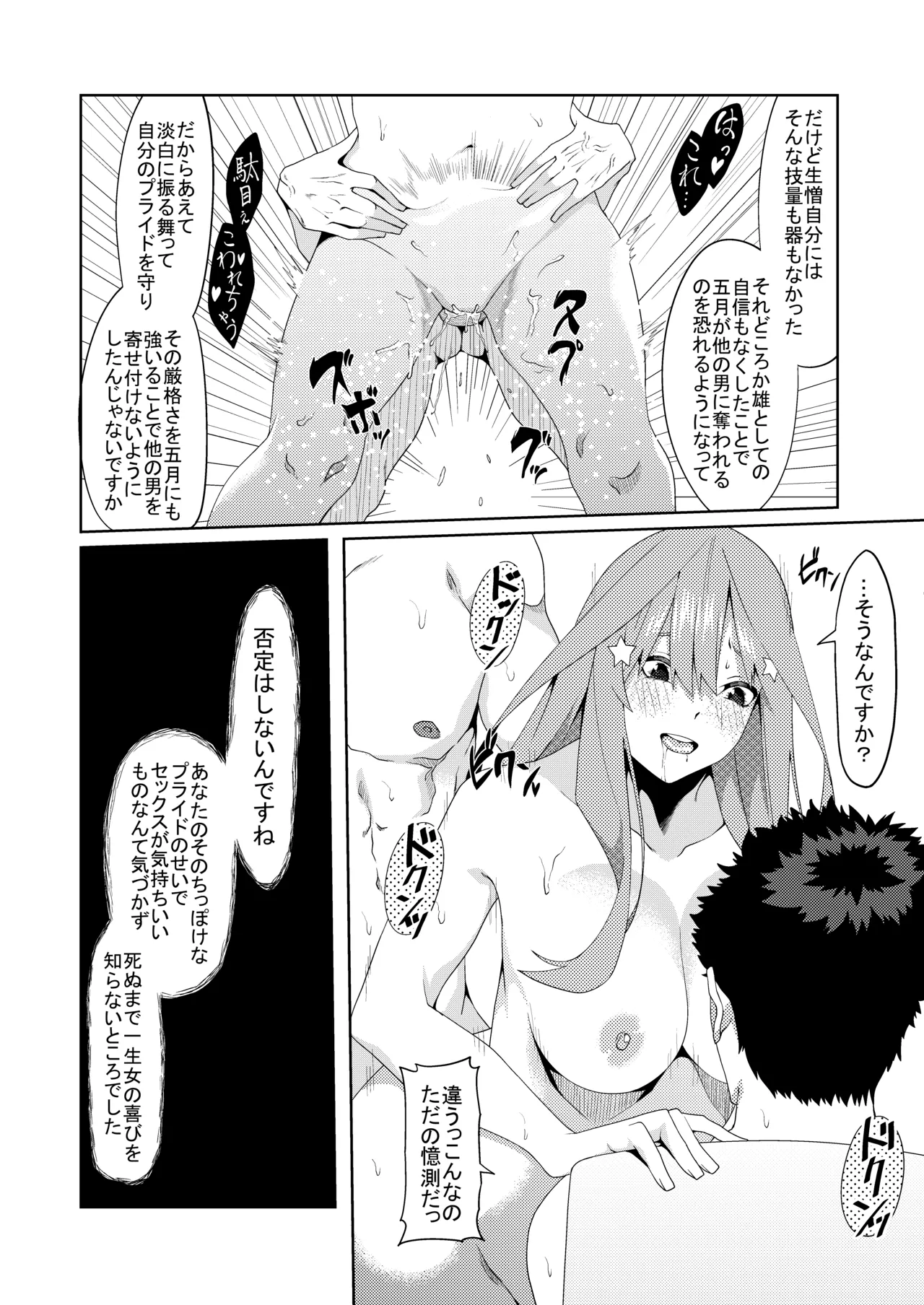 花嫁の人妻 Page.297