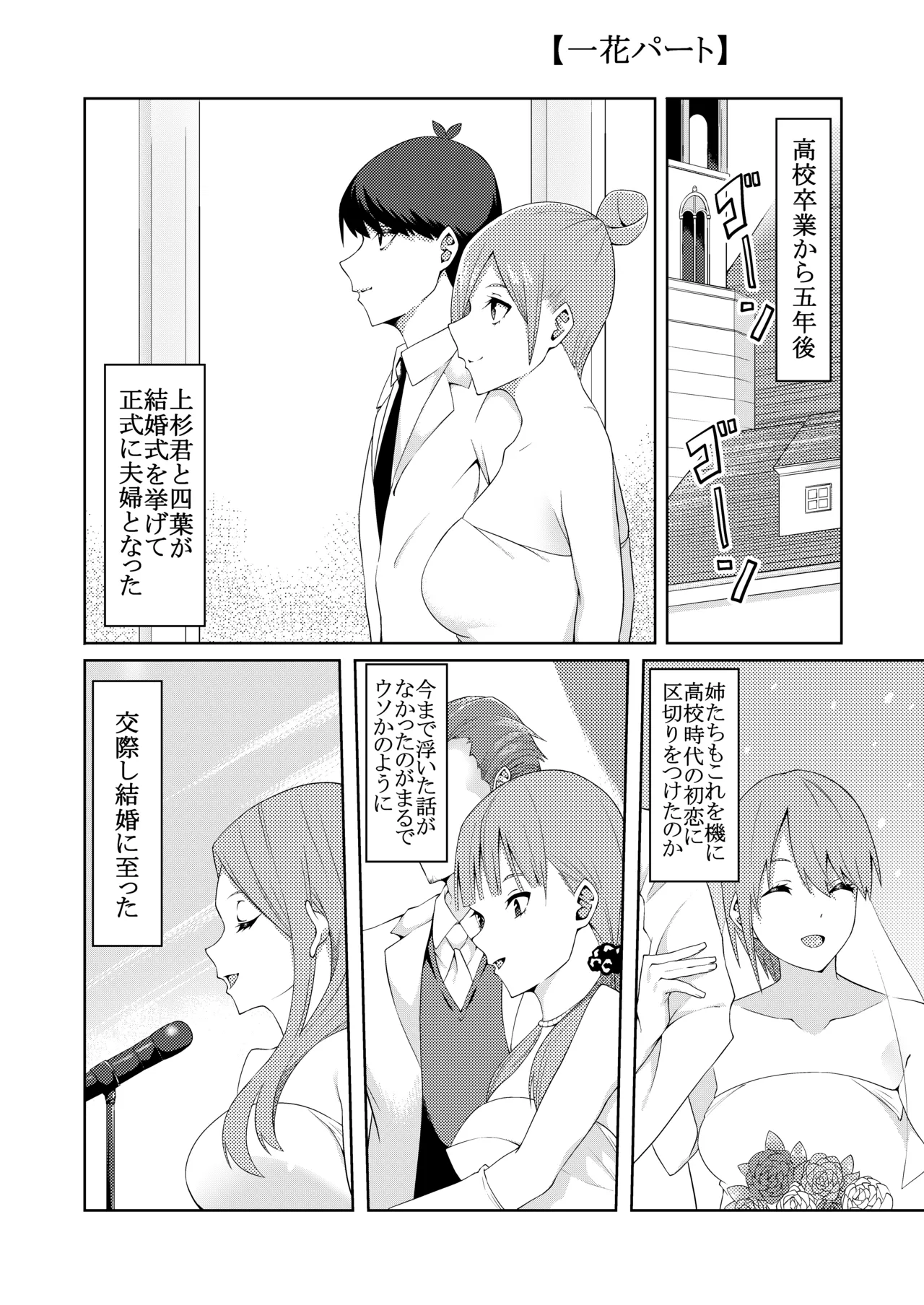 花嫁の人妻 Page.3