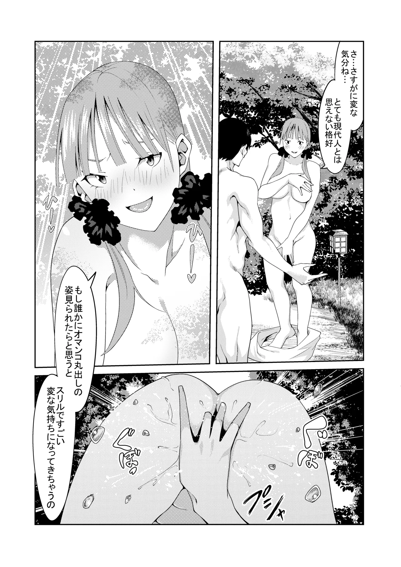 花嫁の人妻 Page.332