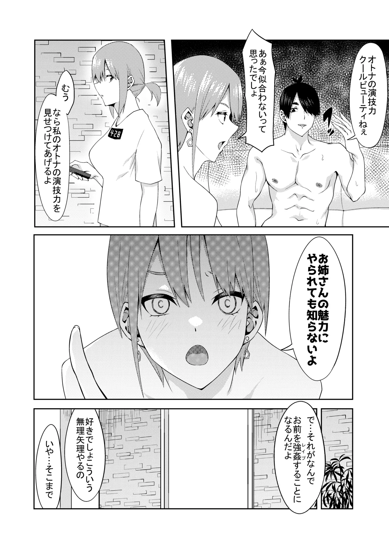花嫁の人妻 Page.36