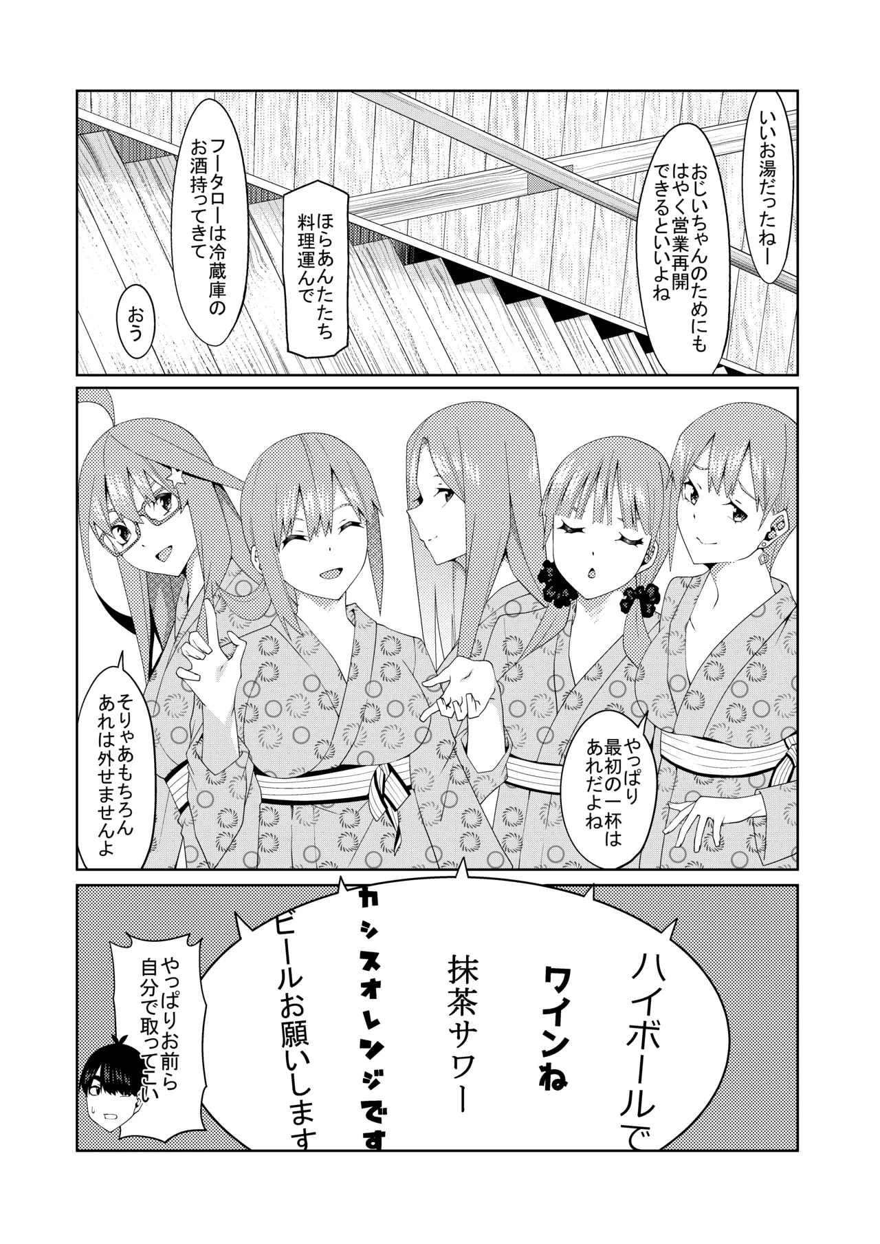 花嫁の人妻 Page.365