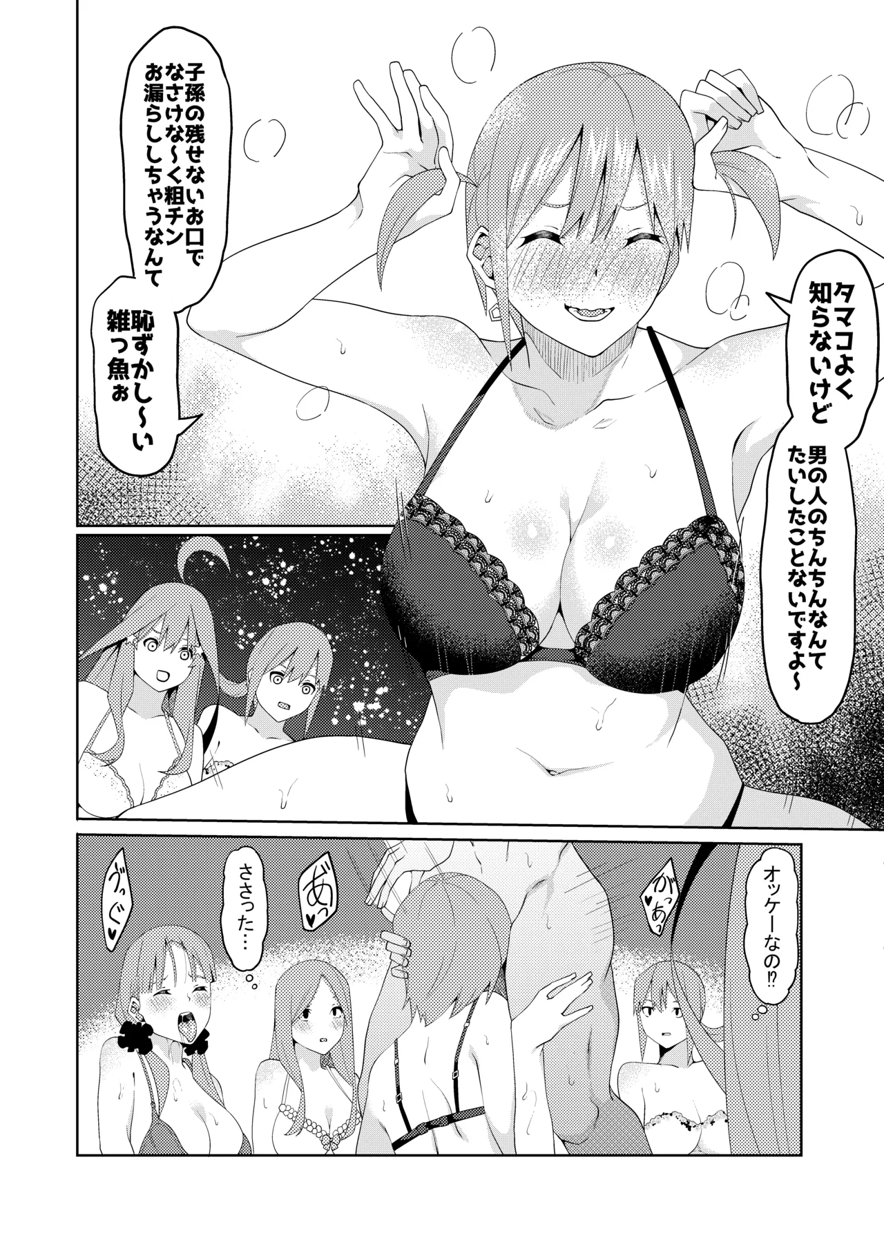 花嫁の人妻 Page.394