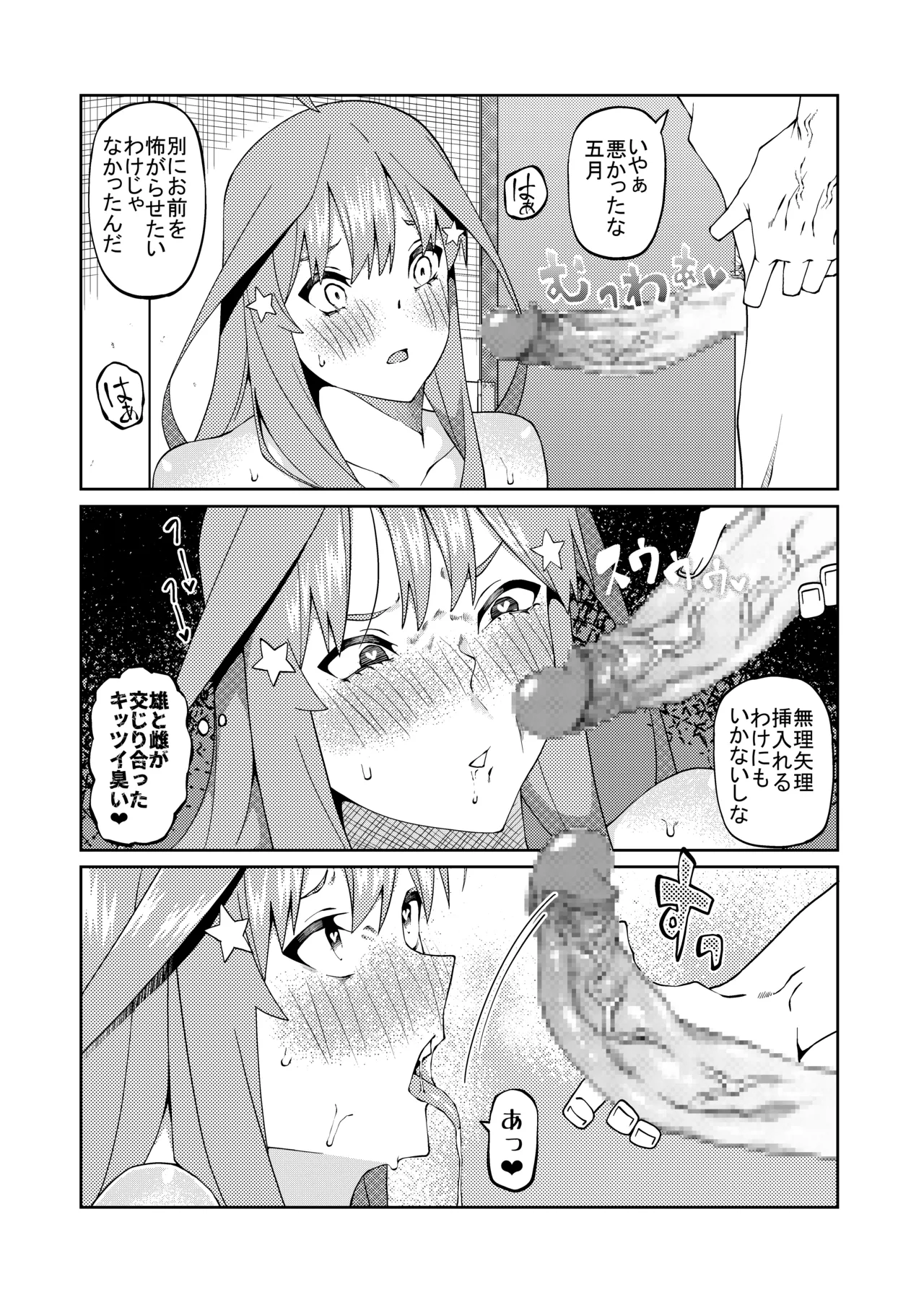 花嫁の人妻 Page.534